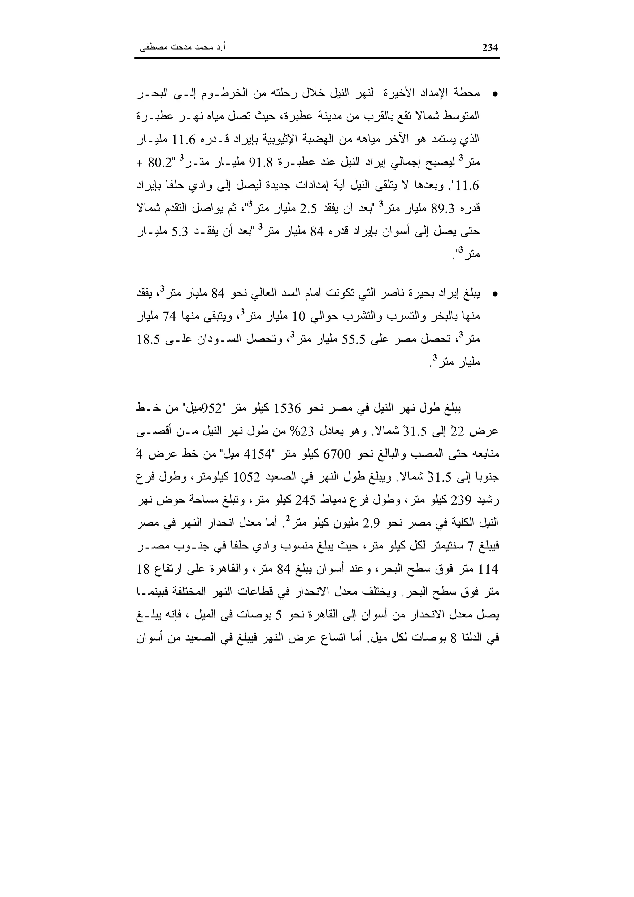 اقتصاديات الموارد المائية