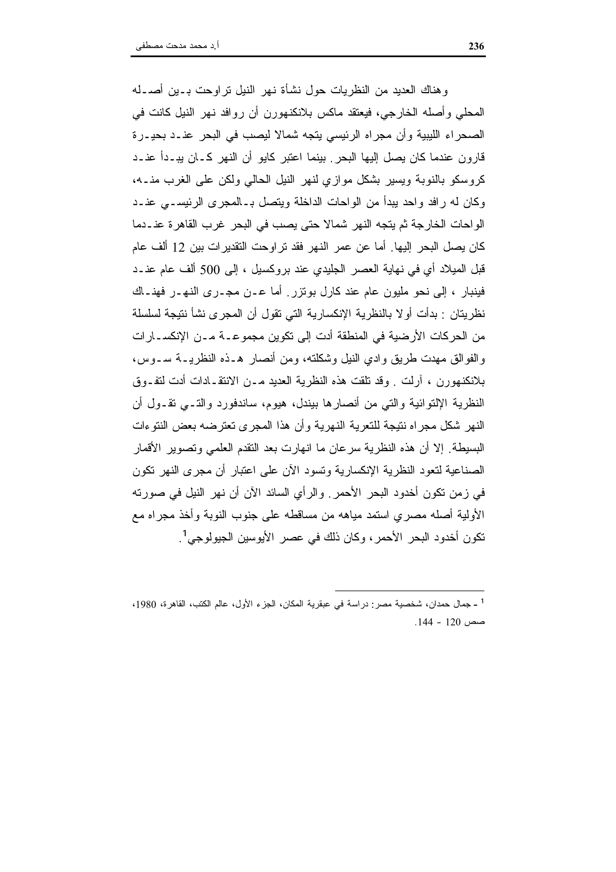 اقتصاديات الموارد المائية