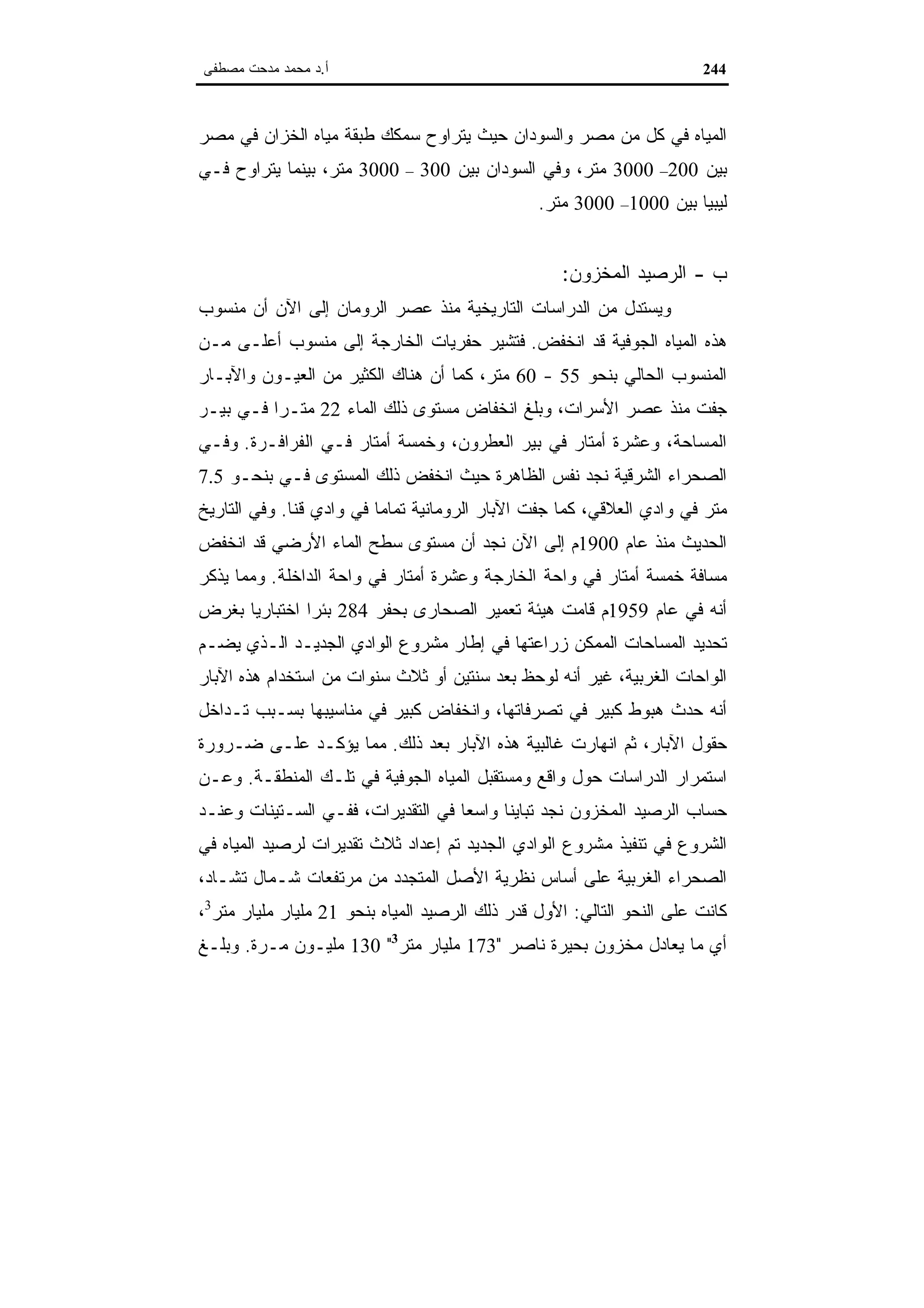 اقتصاديات الموارد المائية