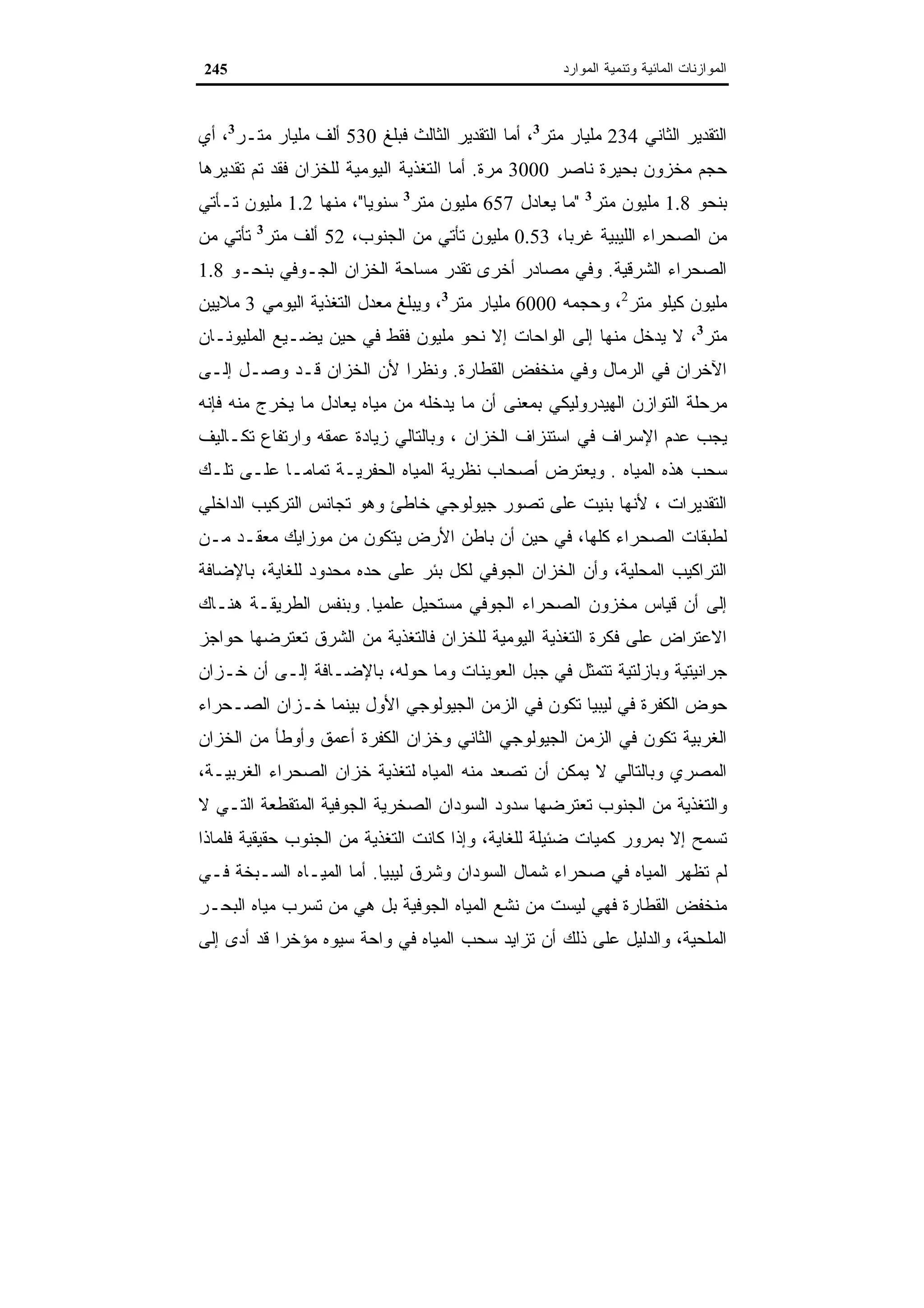 اقتصاديات الموارد المائية