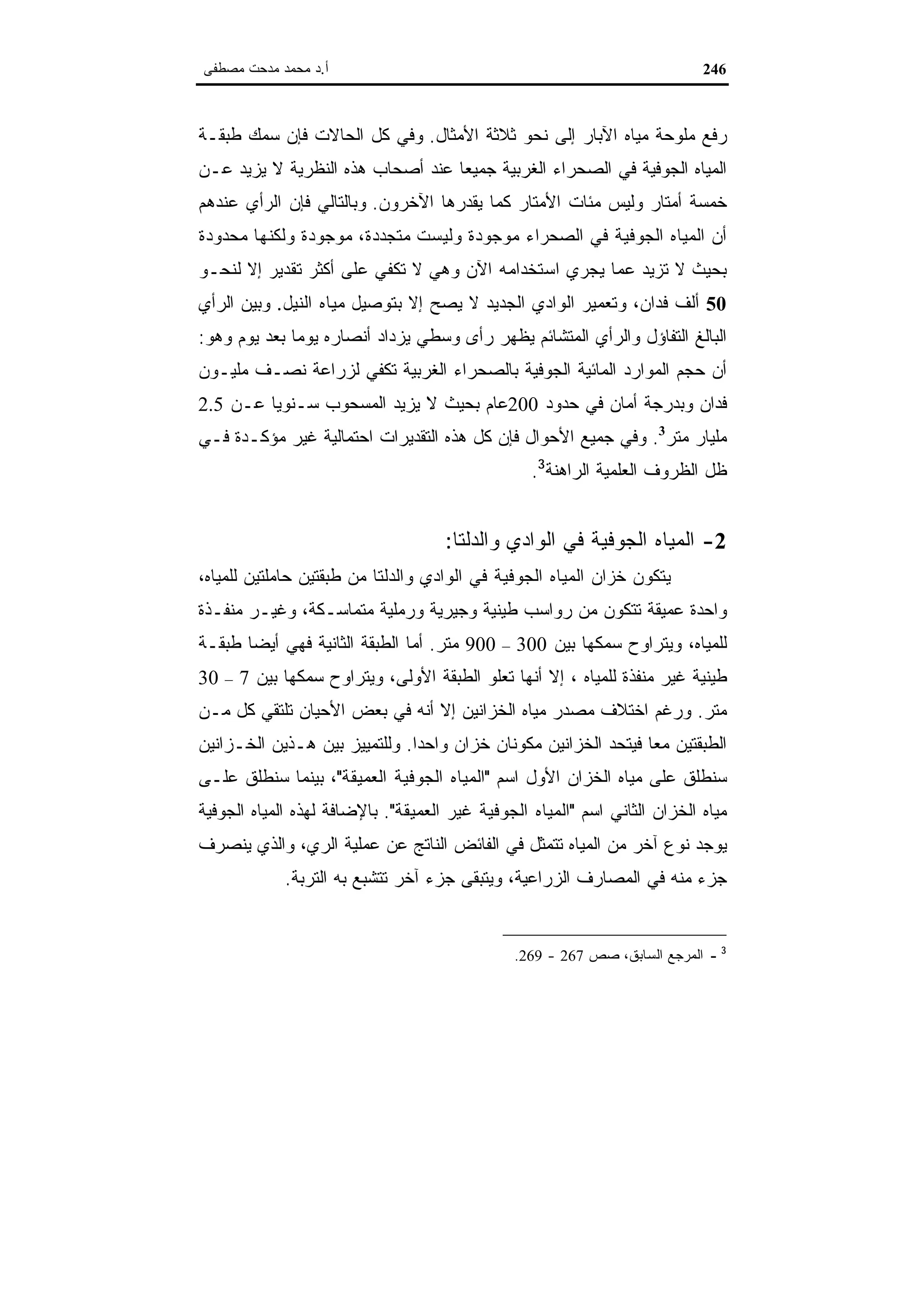 اقتصاديات الموارد المائية