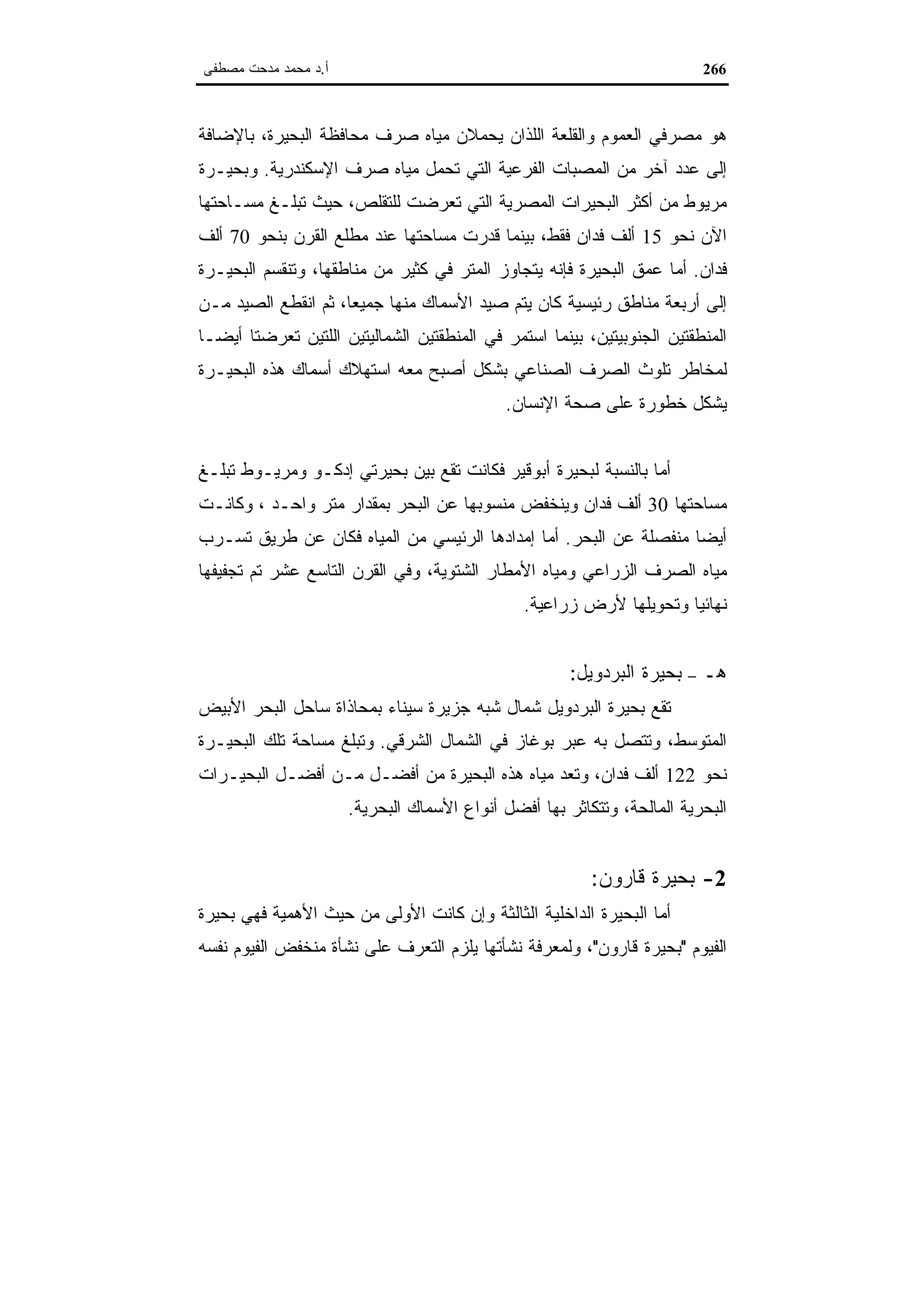 اقتصاديات الموارد المائية