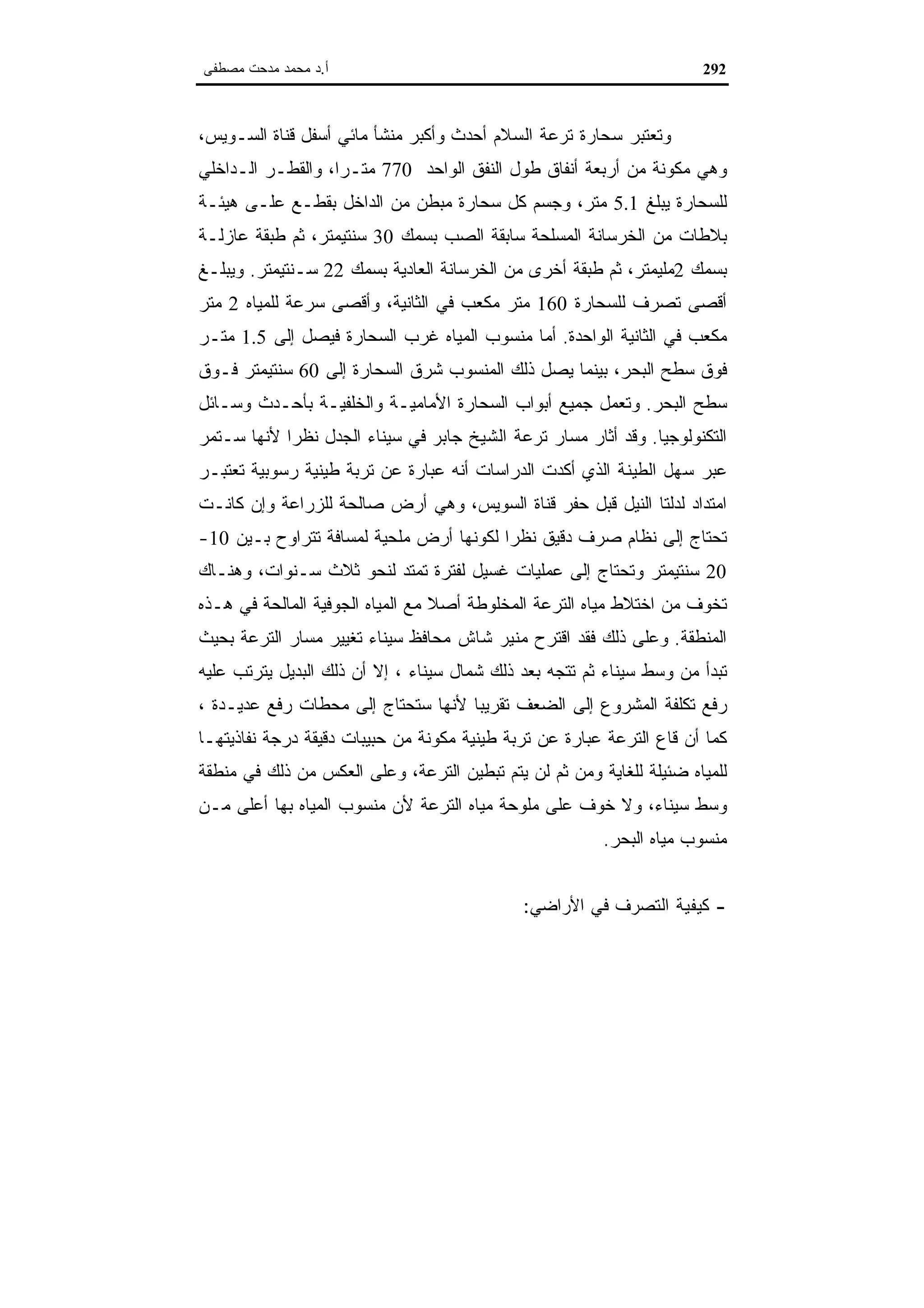 اقتصاديات الموارد المائية