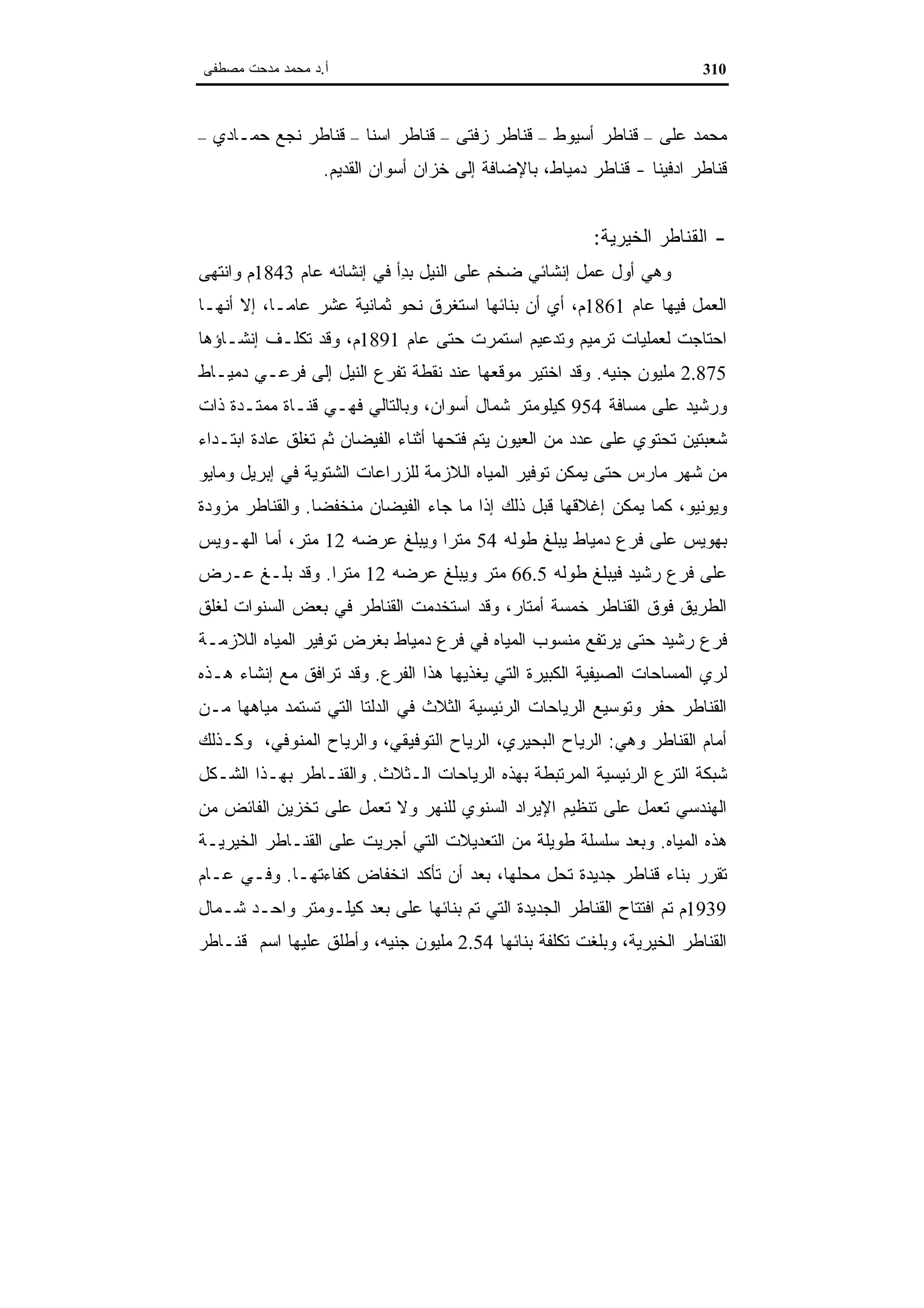 اقتصاديات الموارد المائية