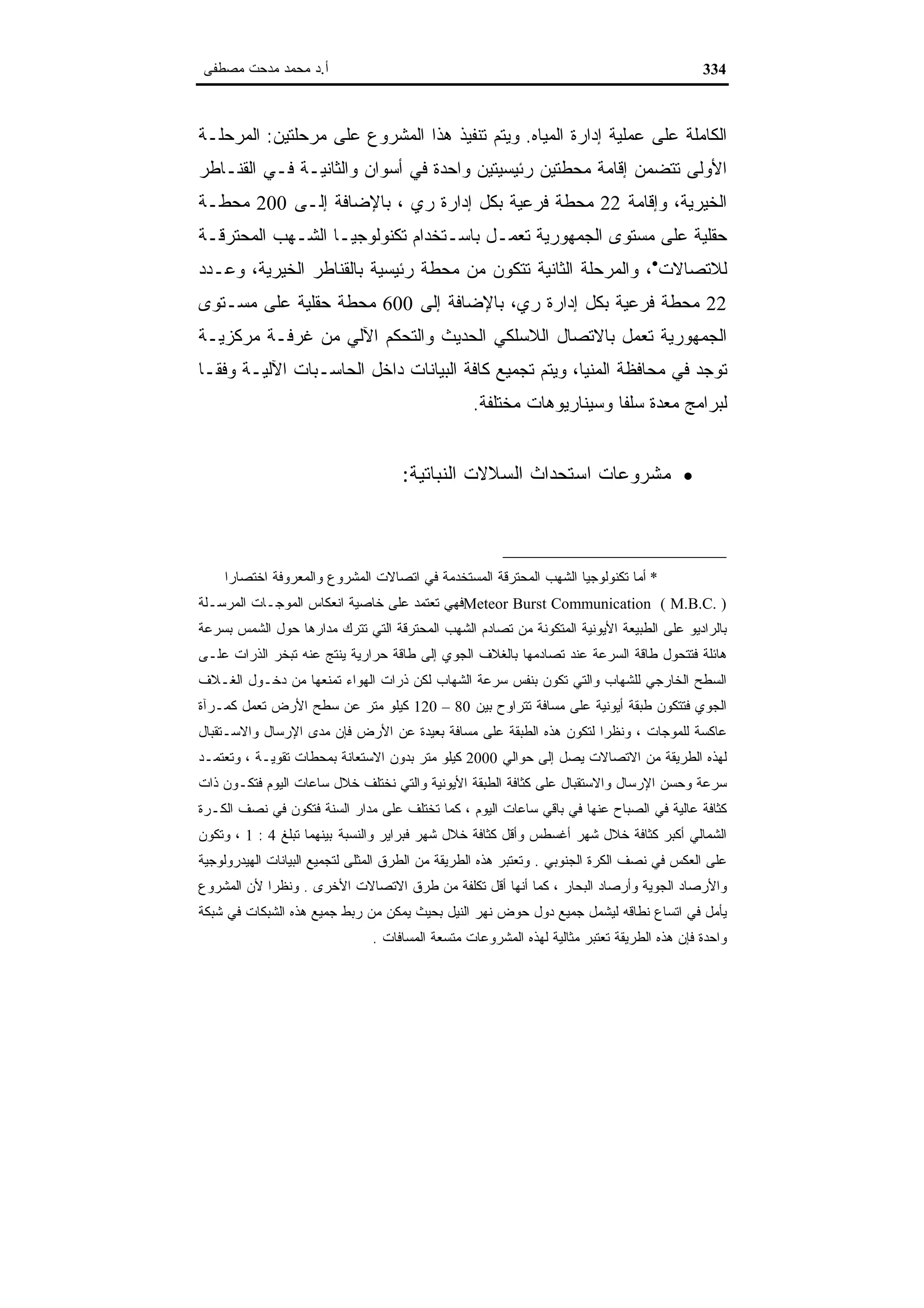 اقتصاديات الموارد المائية