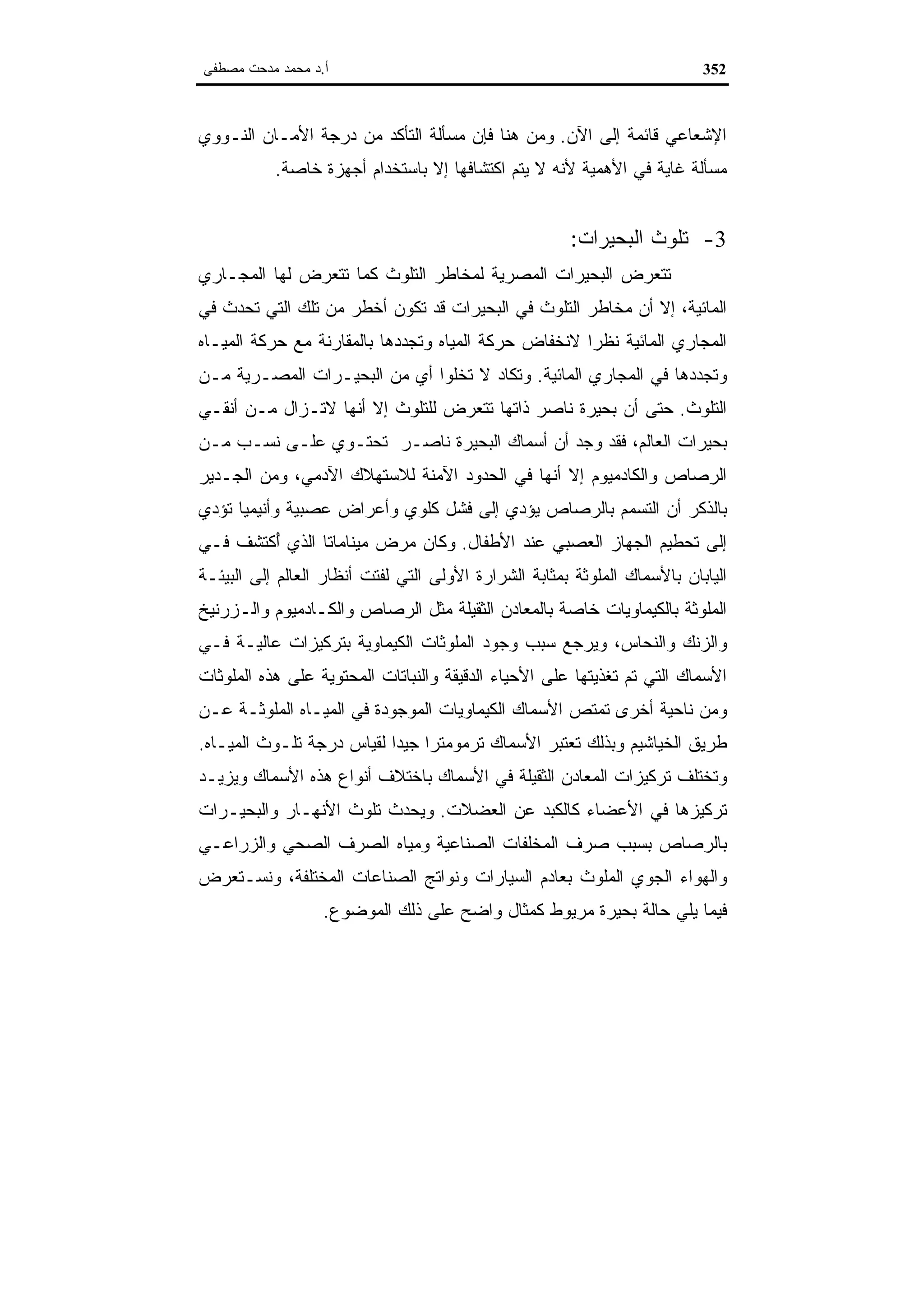 اقتصاديات الموارد المائية