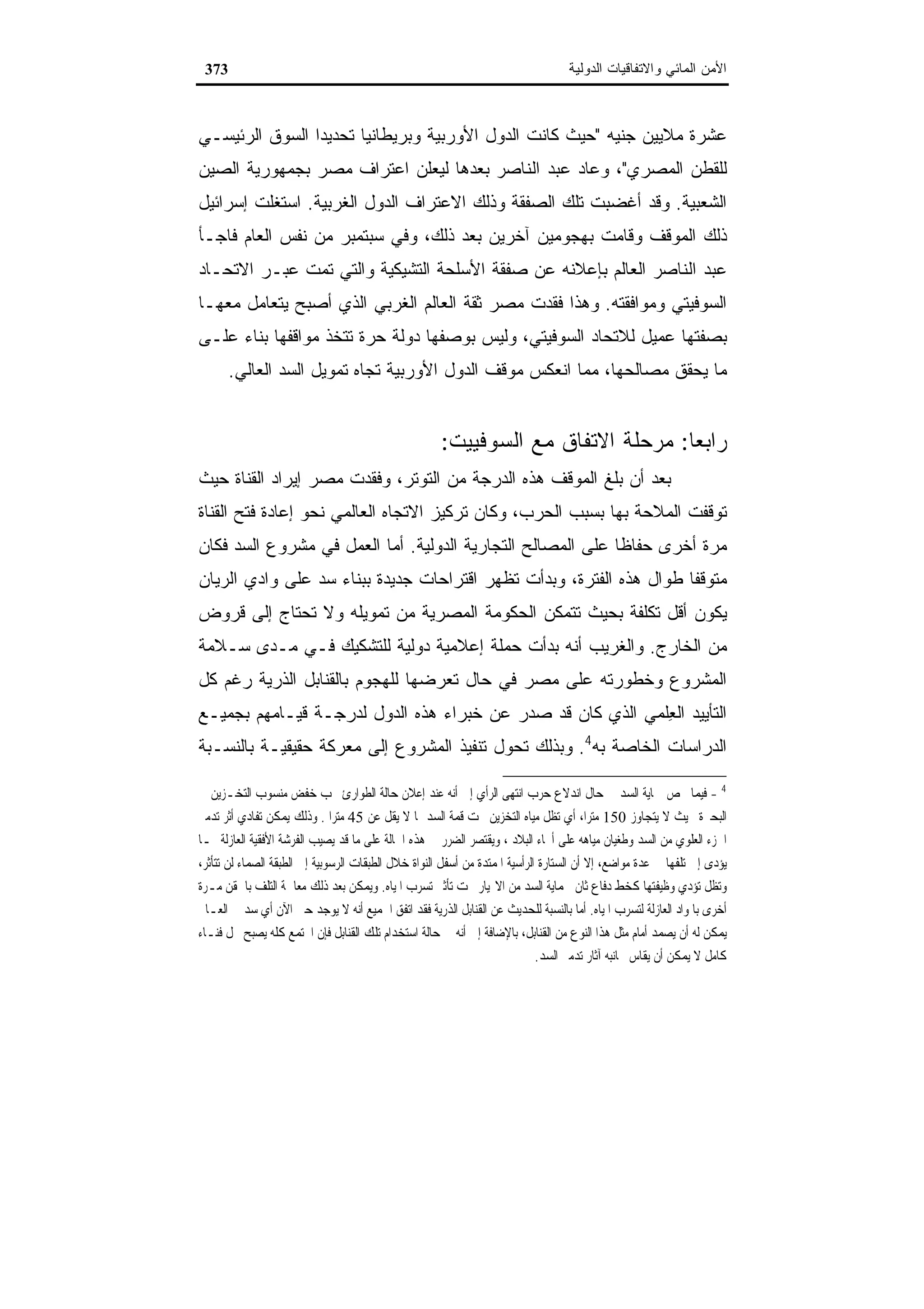 اقتصاديات الموارد المائية