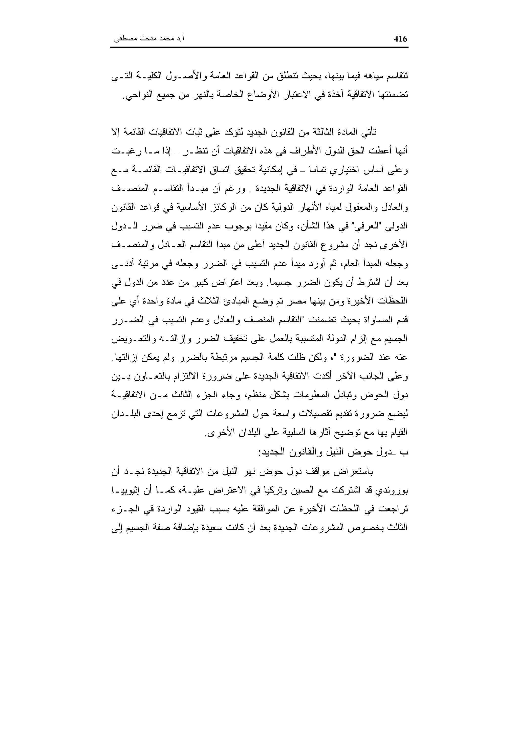 اقتصاديات الموارد المائية