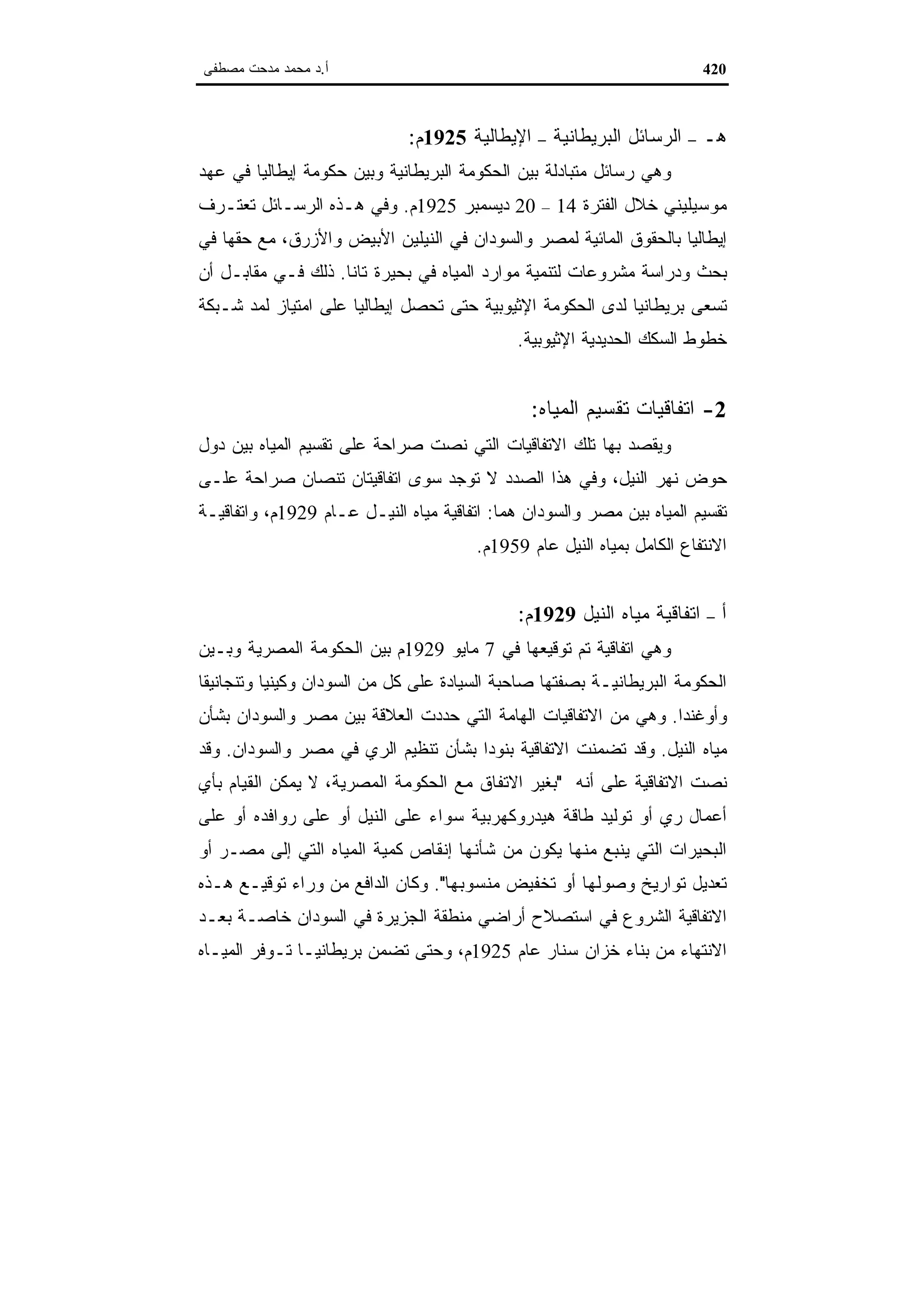 اقتصاديات الموارد المائية