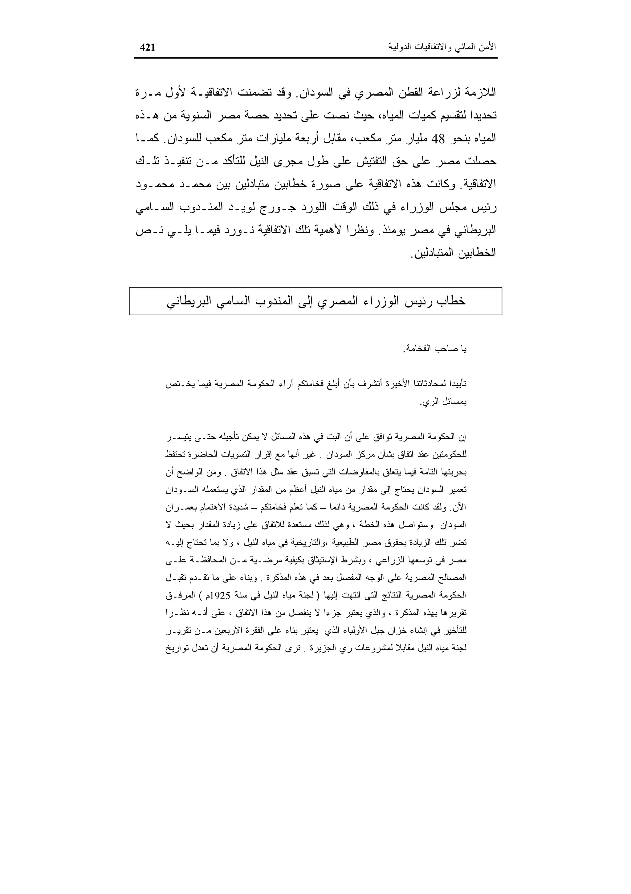 اقتصاديات الموارد المائية