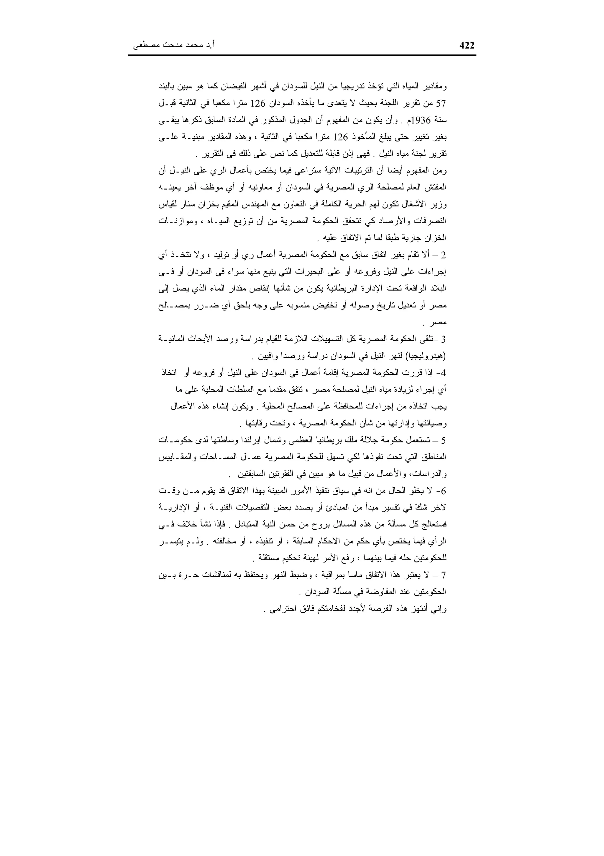 اقتصاديات الموارد المائية