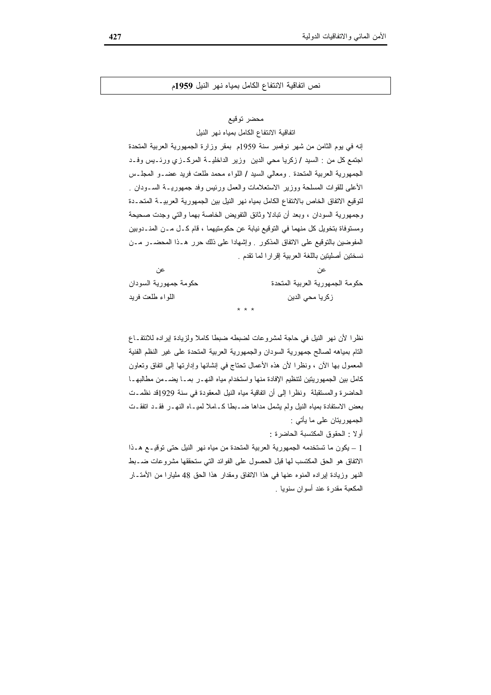 اقتصاديات الموارد المائية