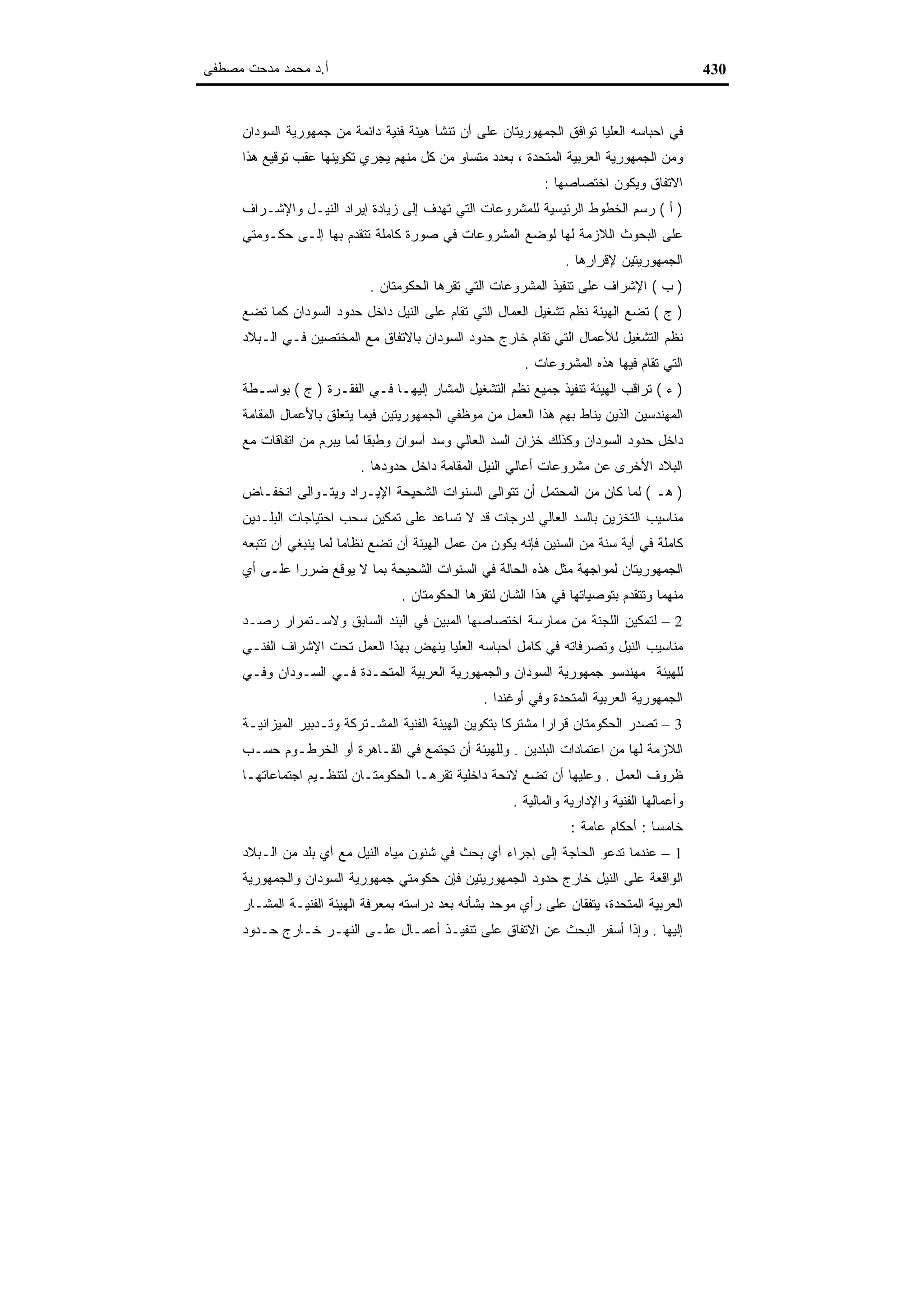 اقتصاديات الموارد المائية