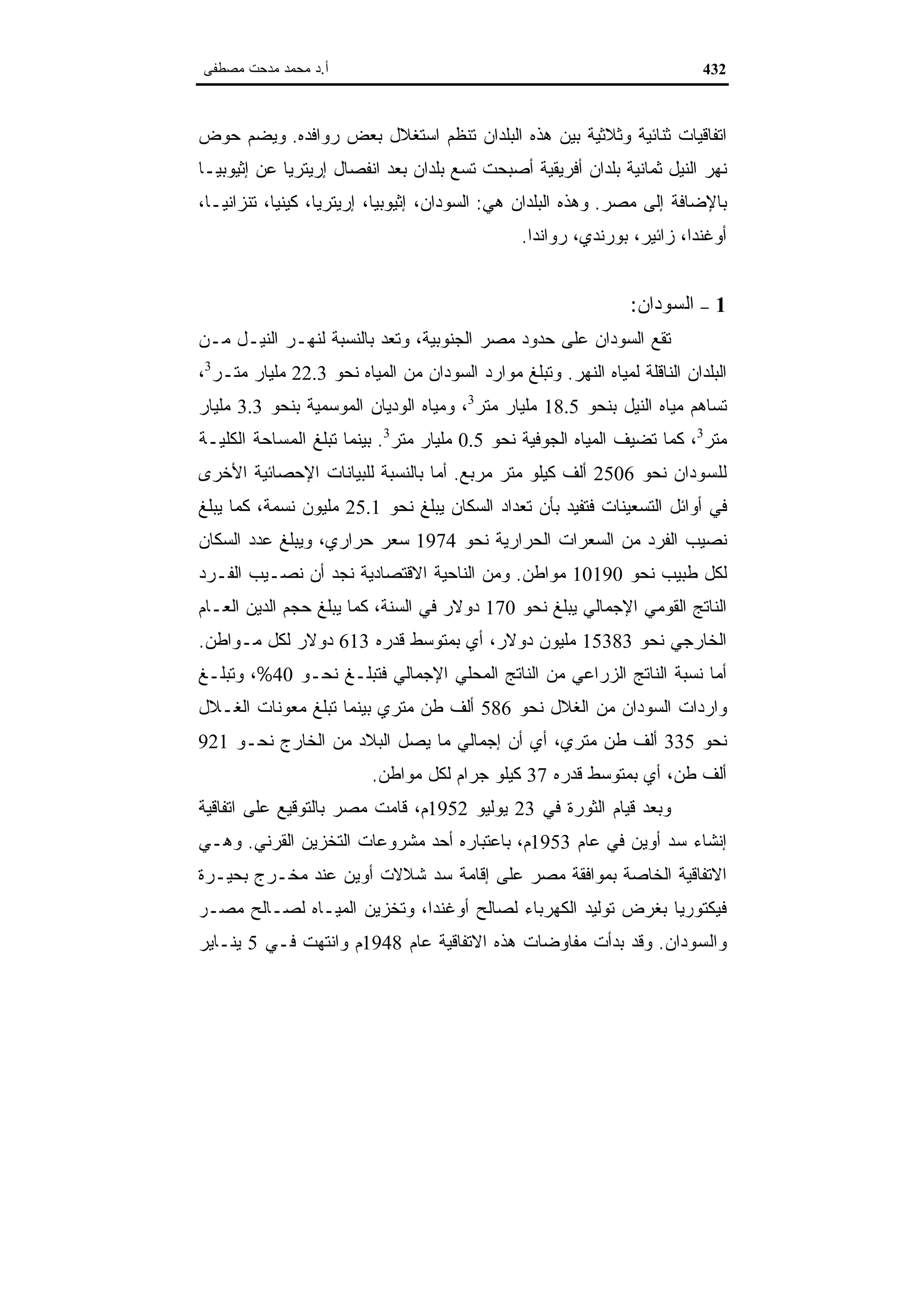 اقتصاديات الموارد المائية