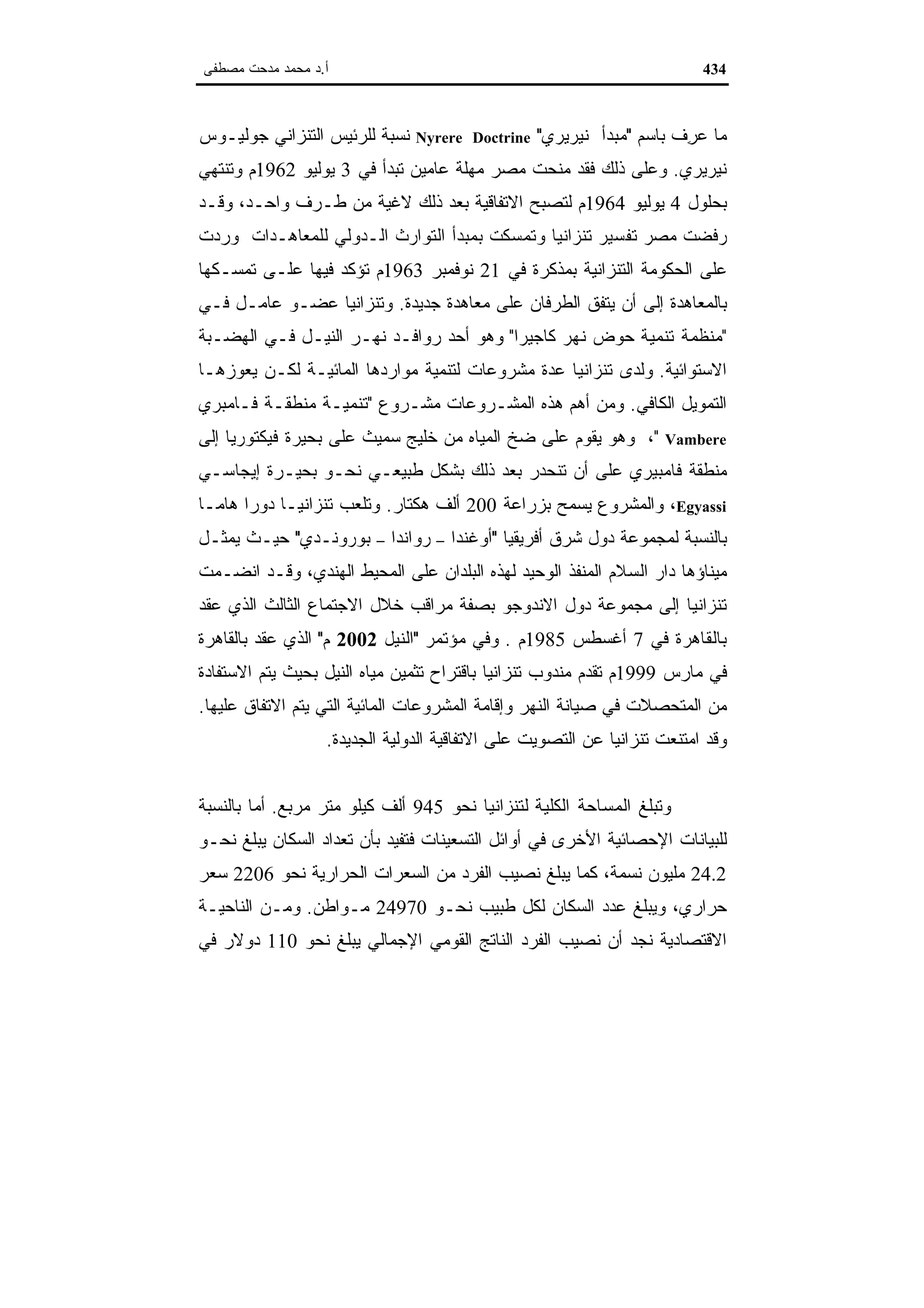 اقتصاديات الموارد المائية