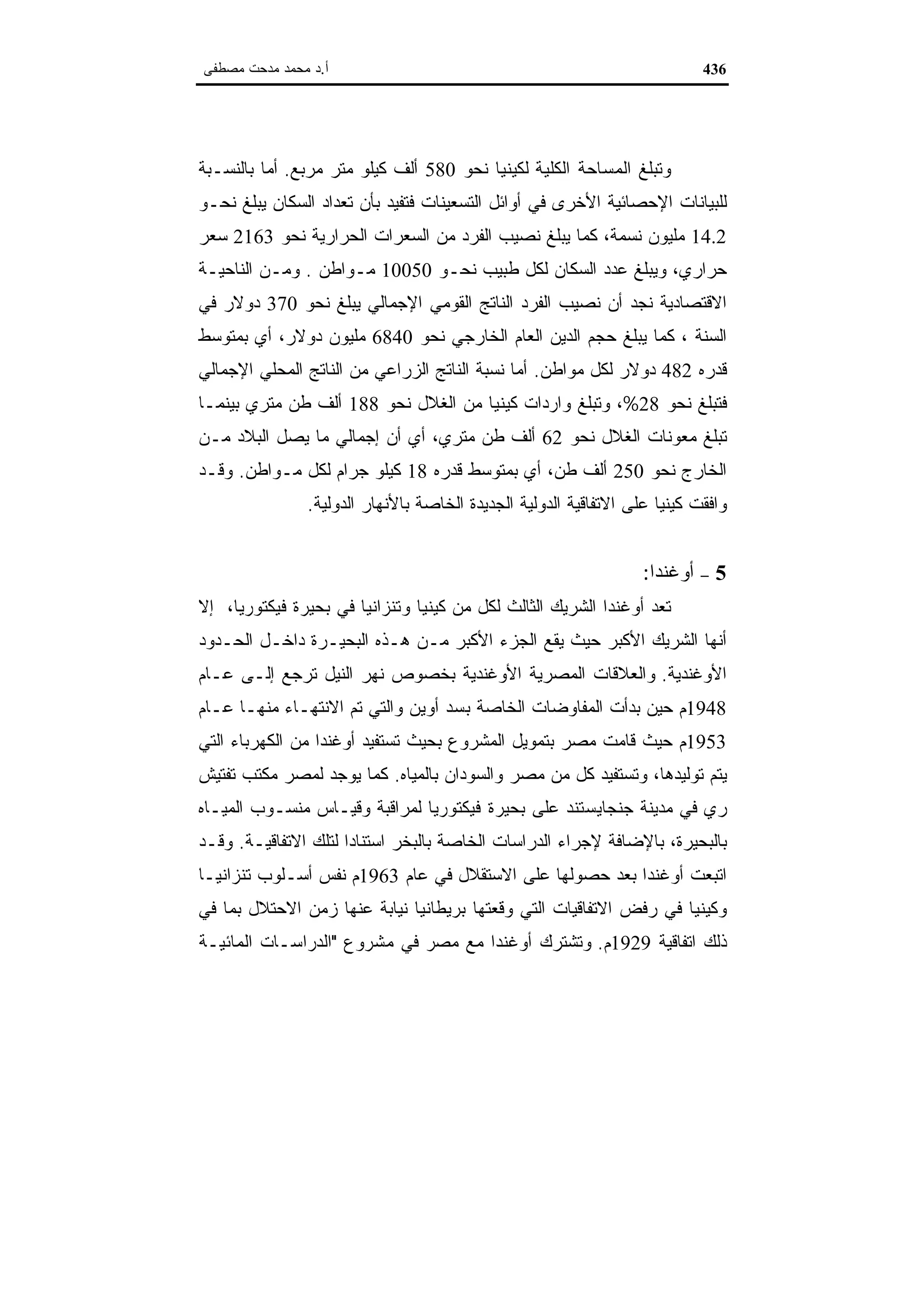 اقتصاديات الموارد المائية