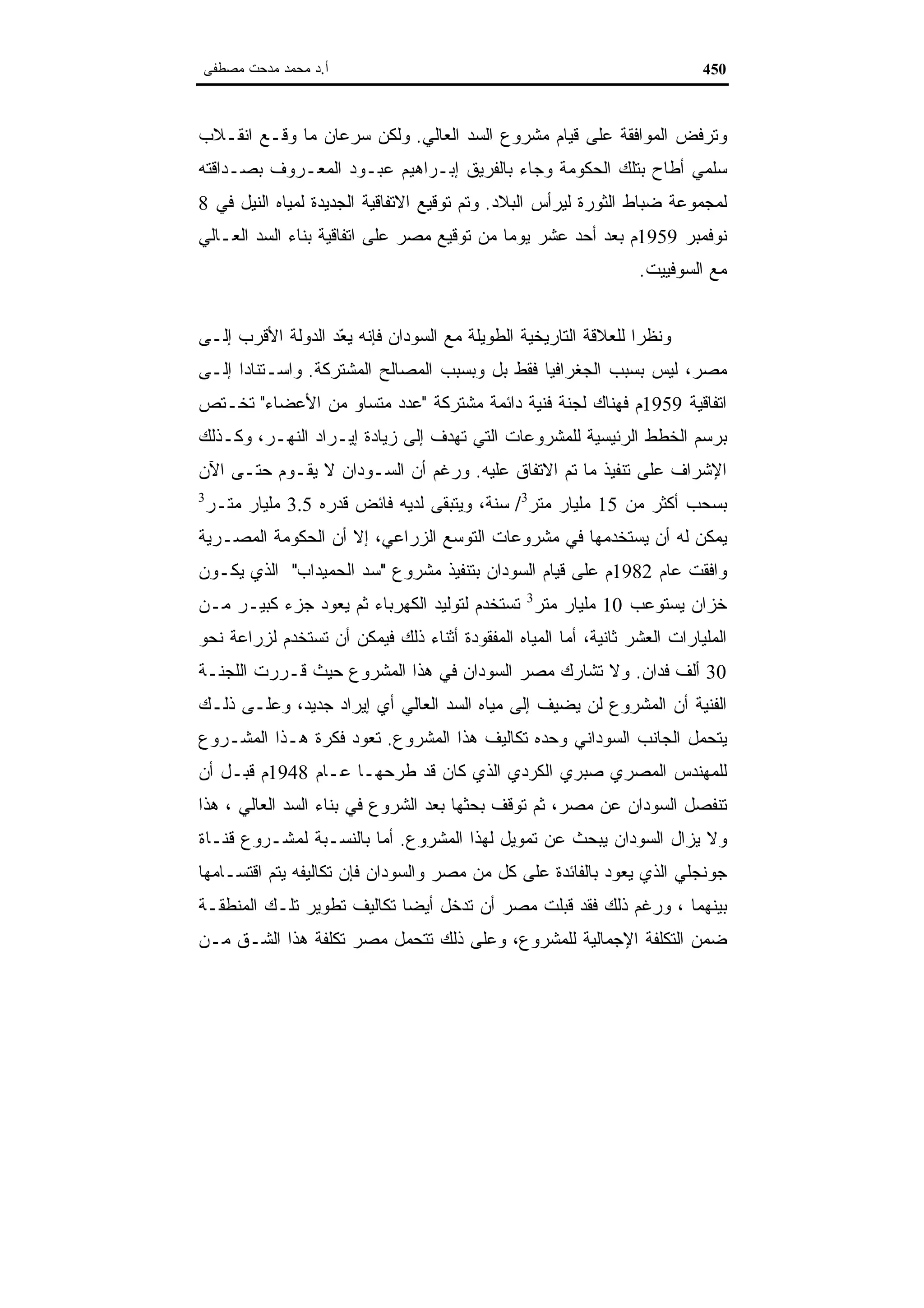 اقتصاديات الموارد المائية