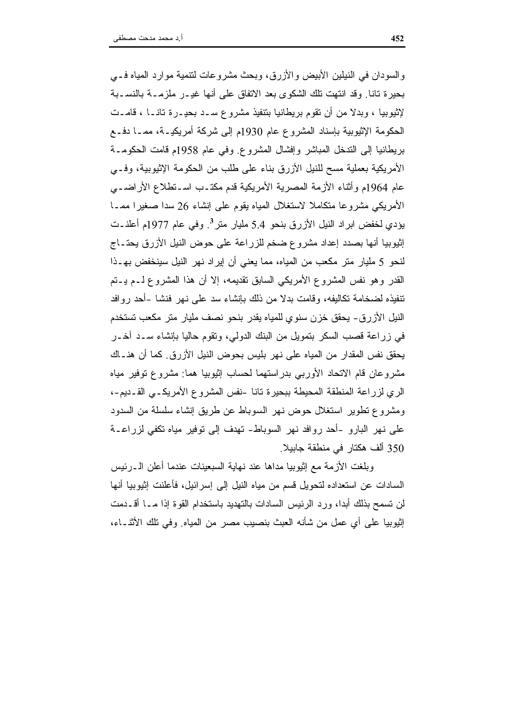 اقتصاديات الموارد المائية