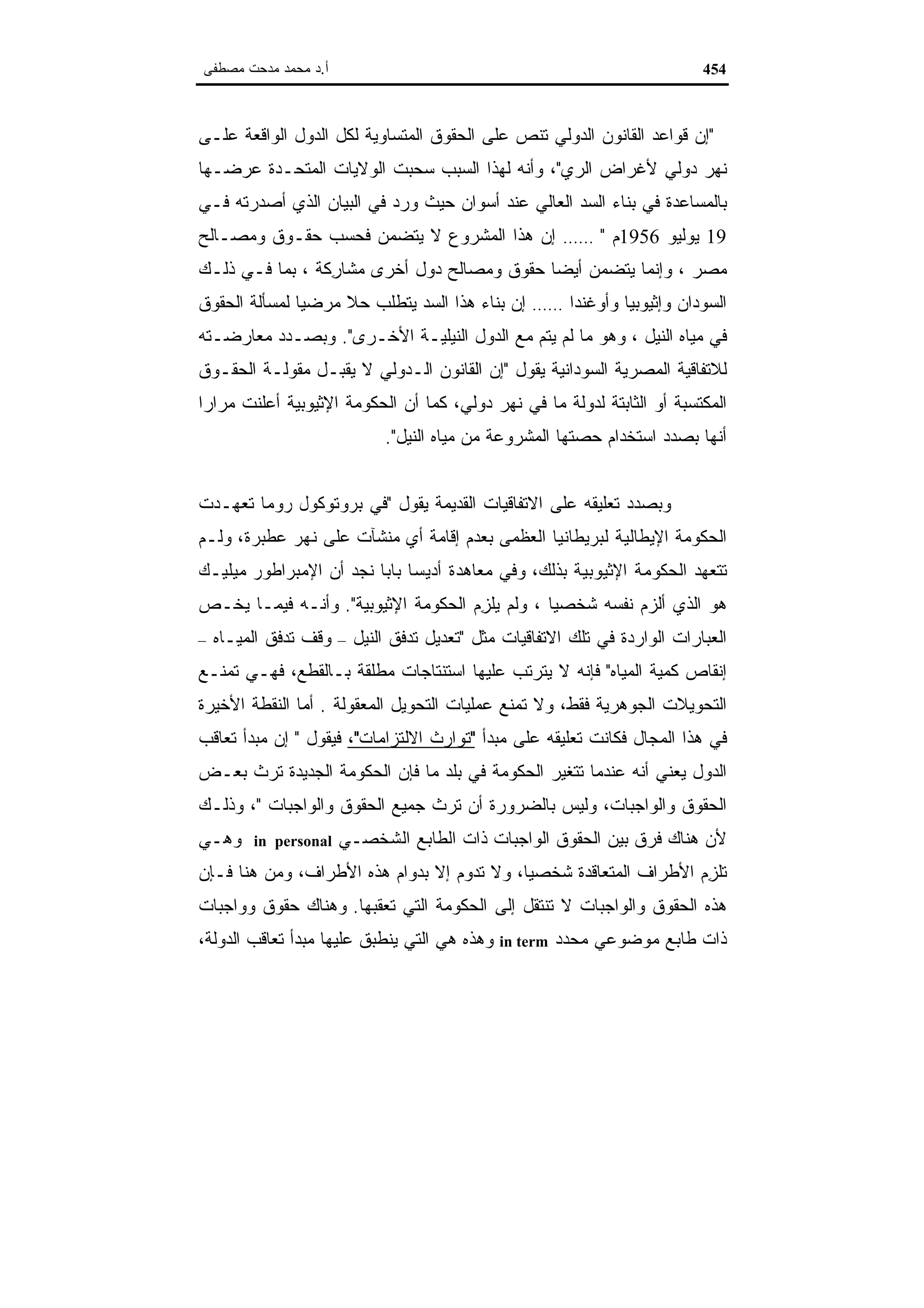 اقتصاديات الموارد المائية