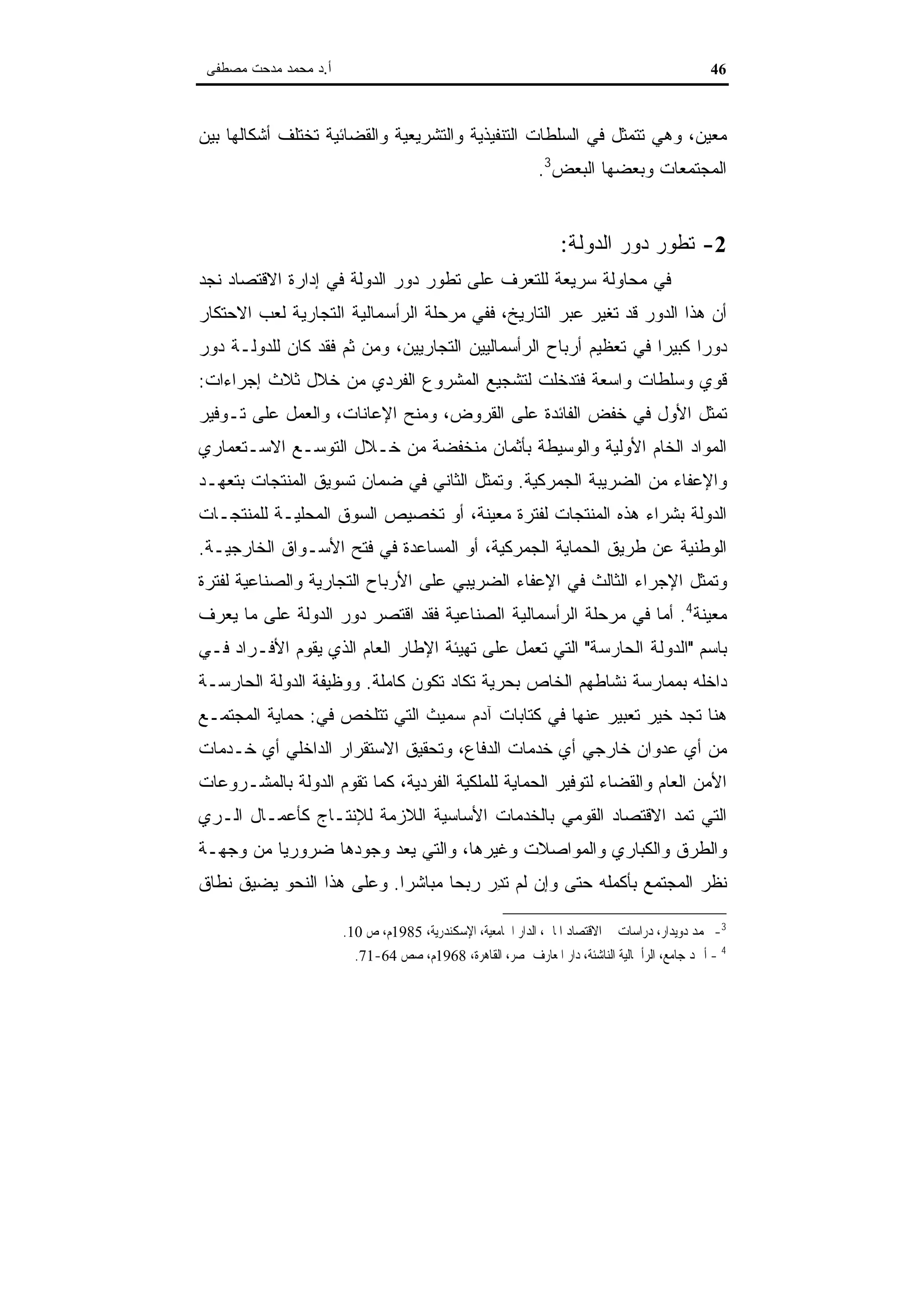 اقتصاديات الموارد المائية