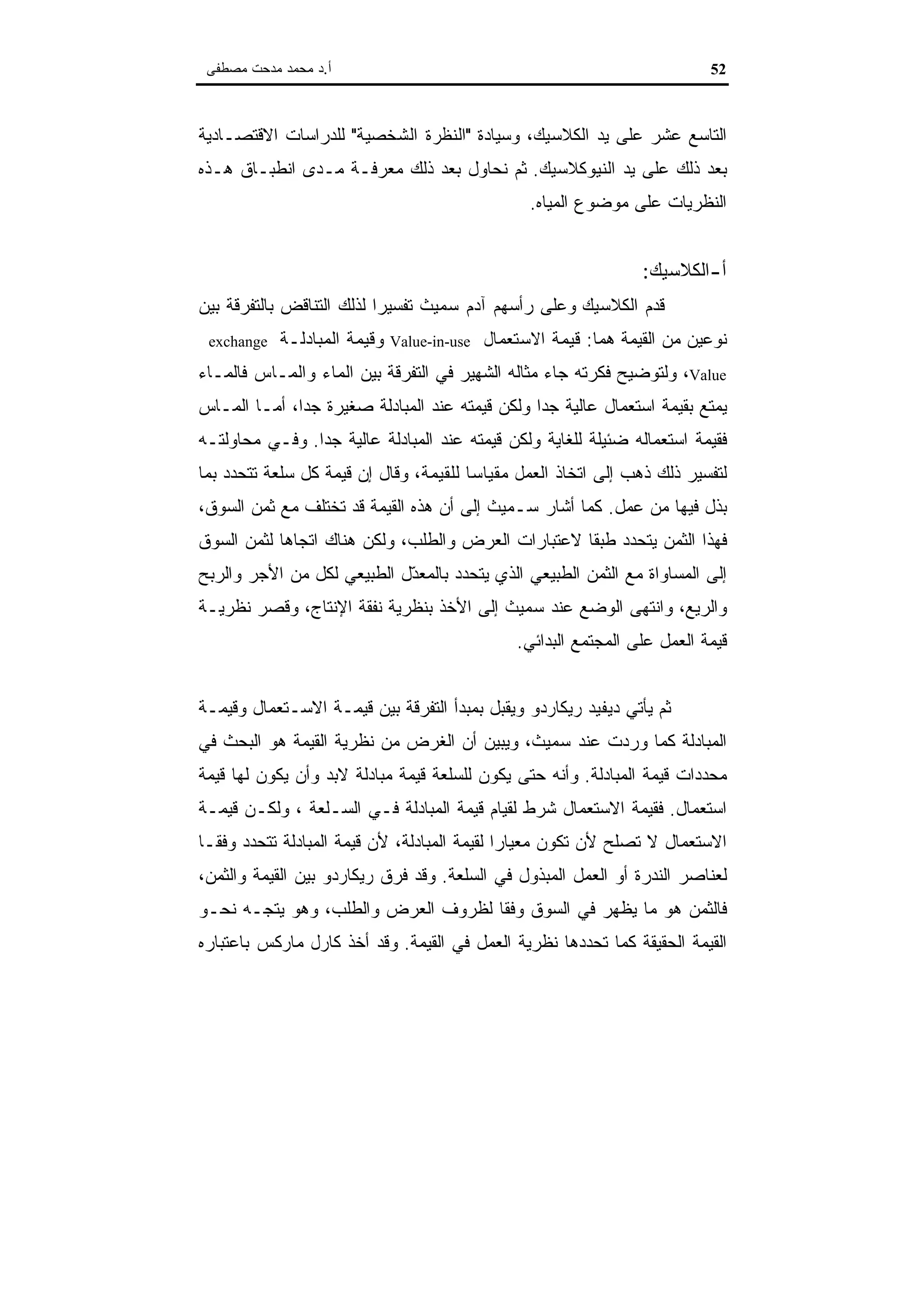 اقتصاديات الموارد المائية