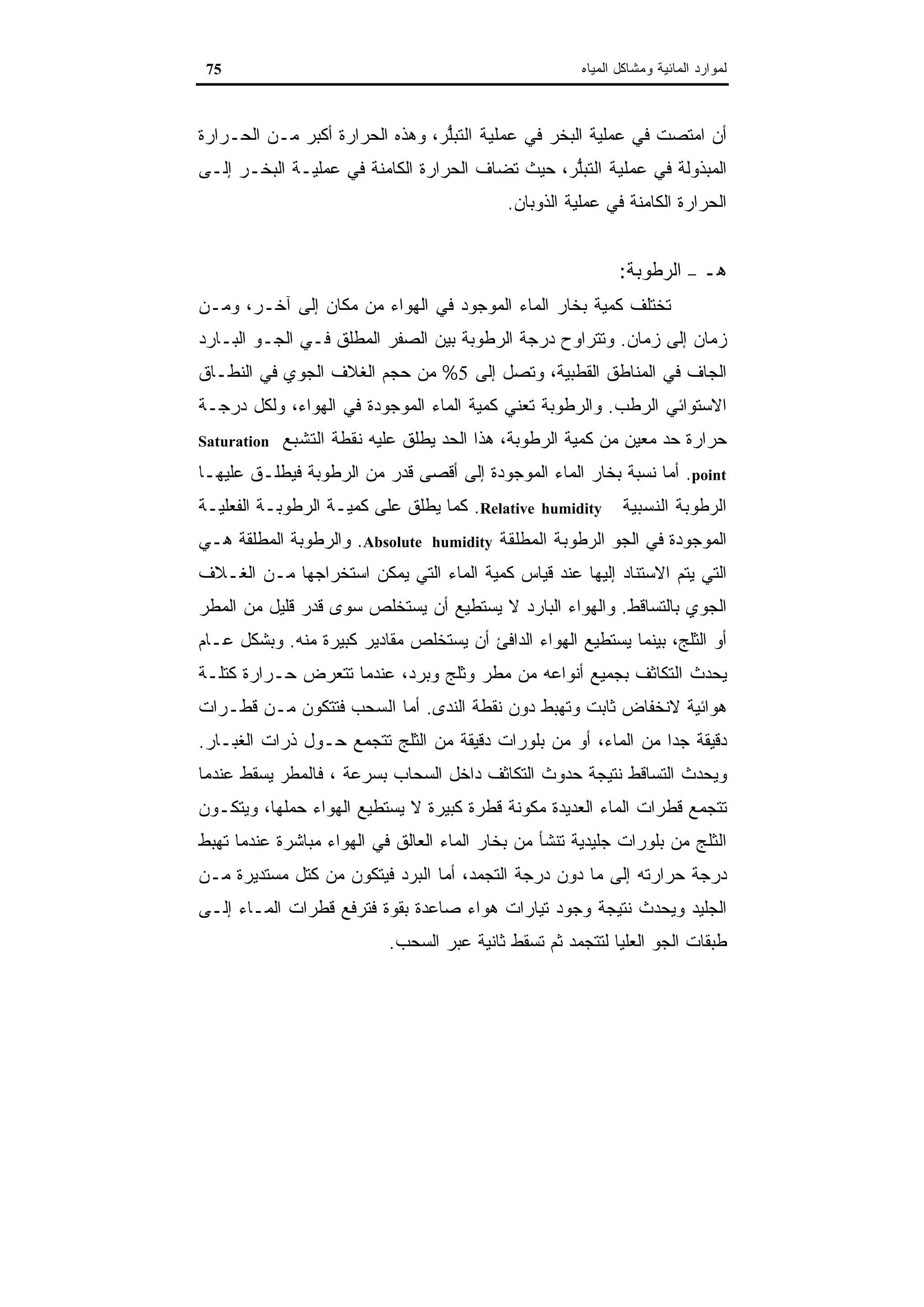 اقتصاديات الموارد المائية