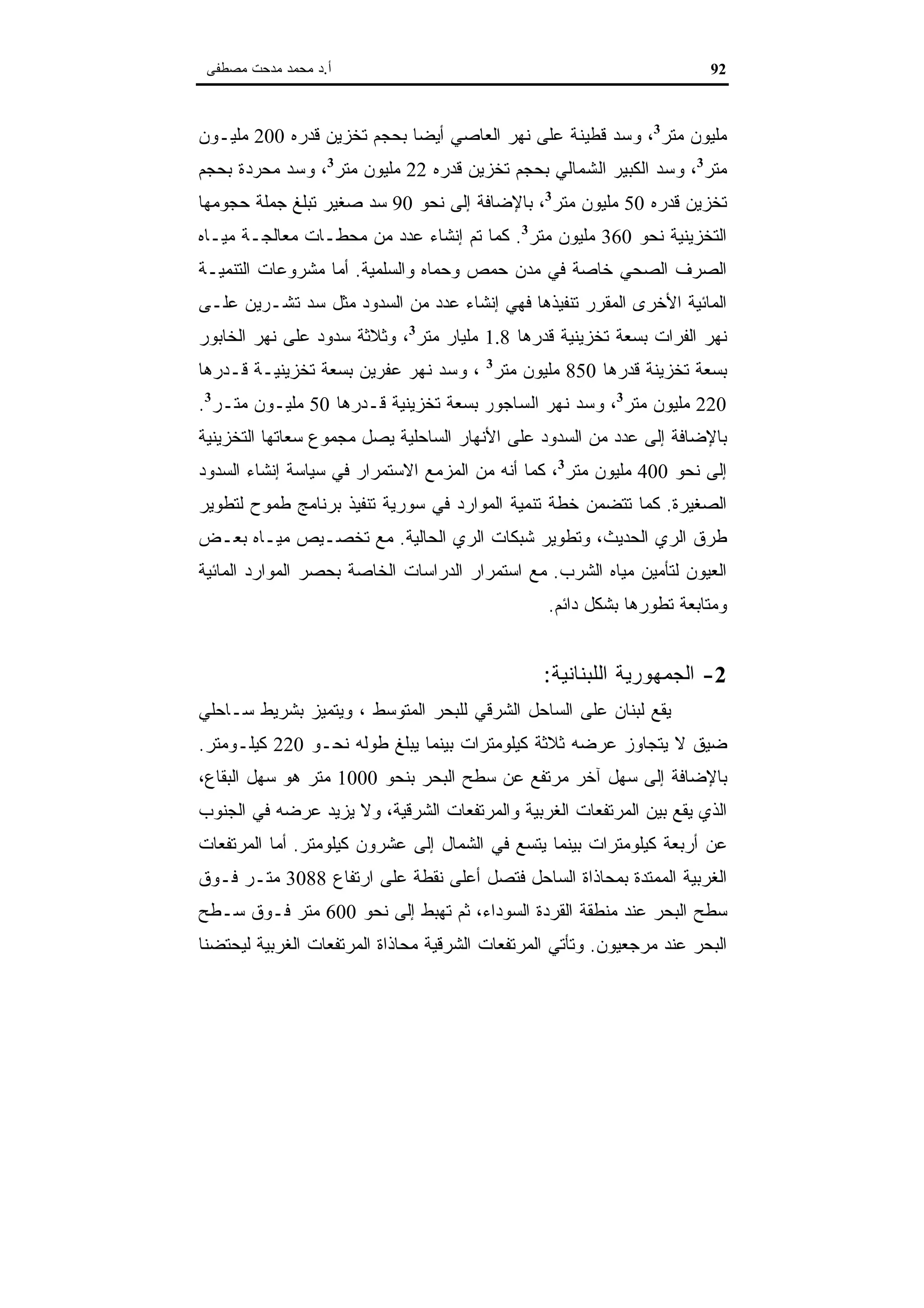 اقتصاديات الموارد المائية