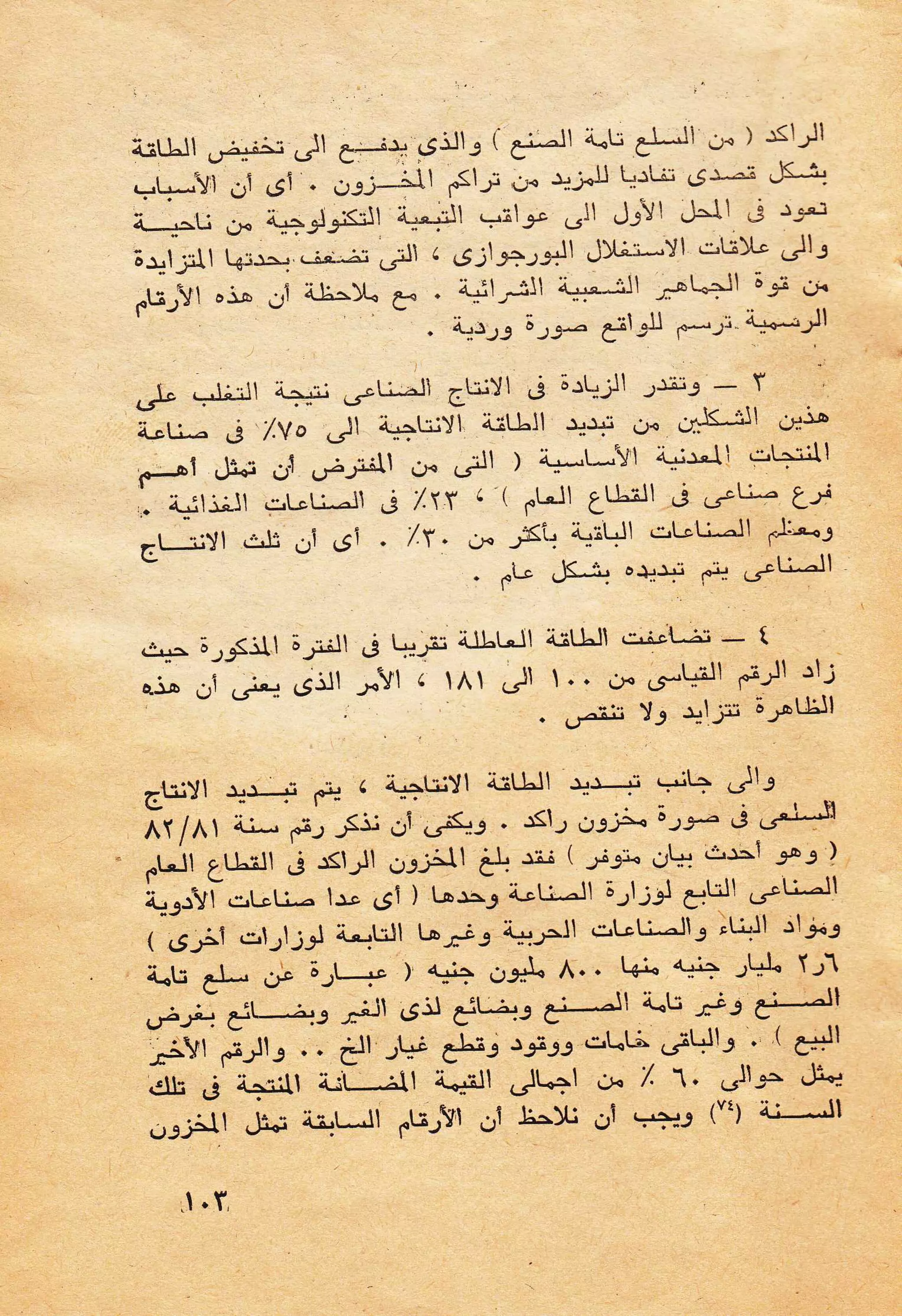 حول الرأسمالية الطفيلية - دراسة نقدية