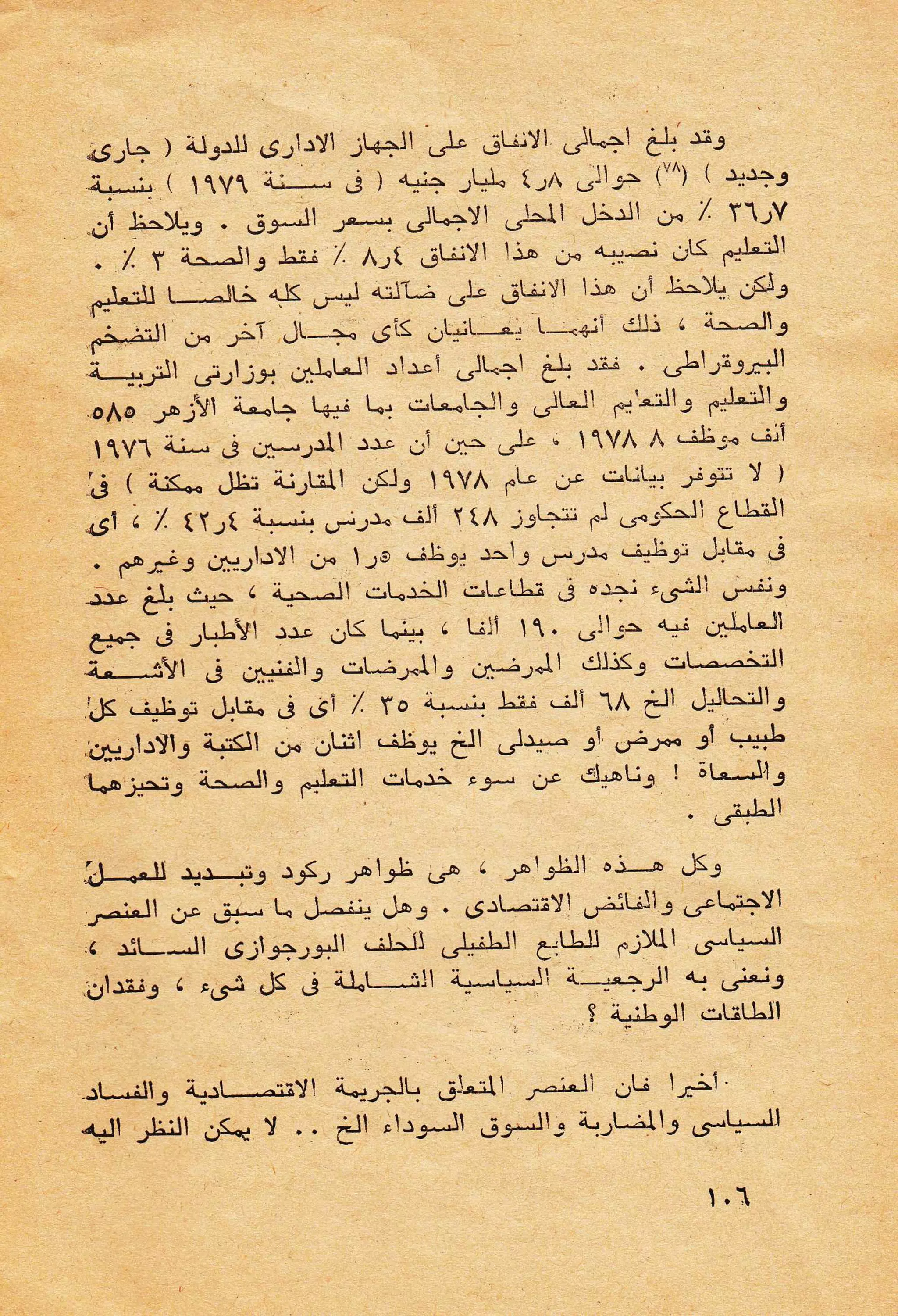 حول الرأسمالية الطفيلية - دراسة نقدية