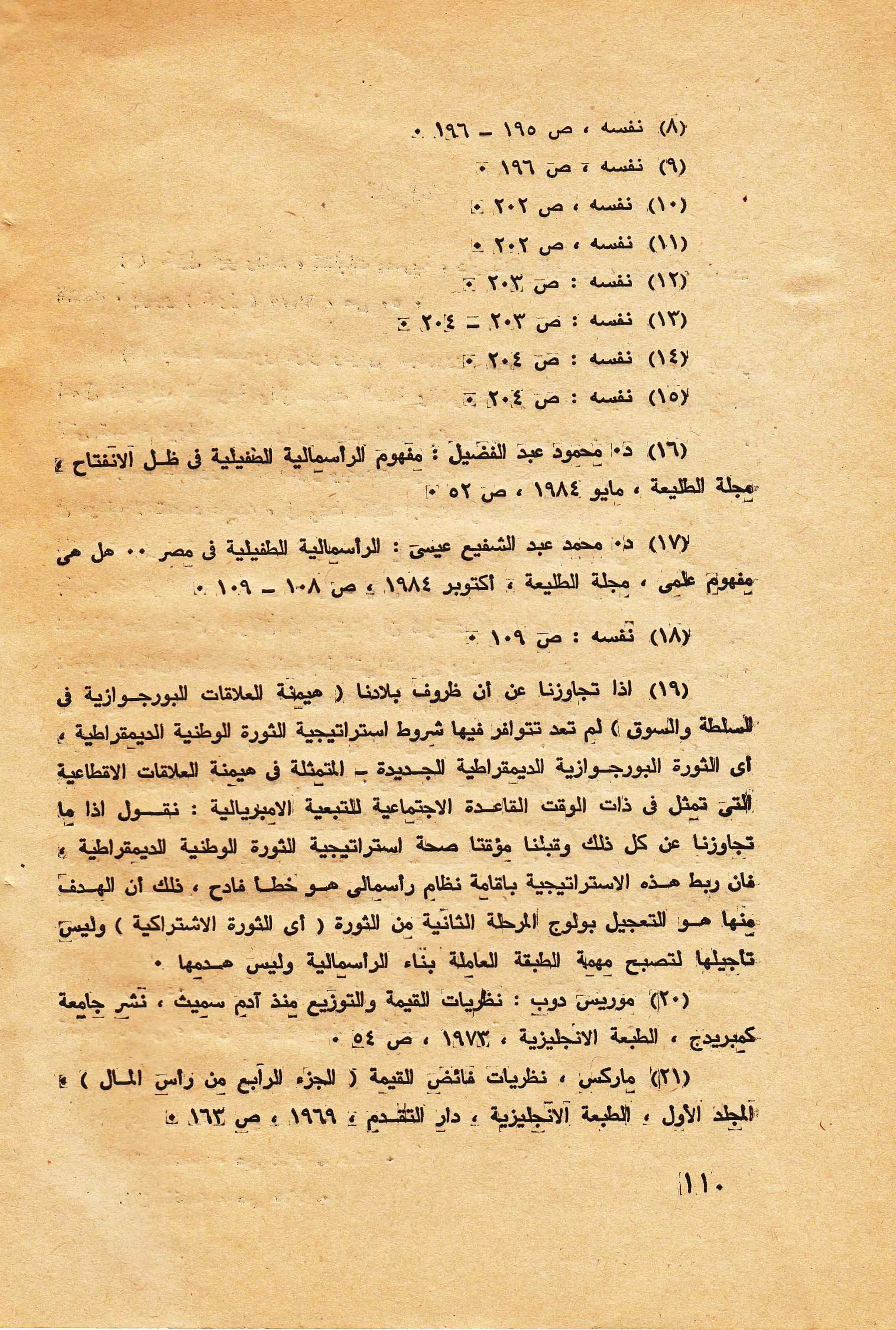 حول الرأسمالية الطفيلية - دراسة نقدية