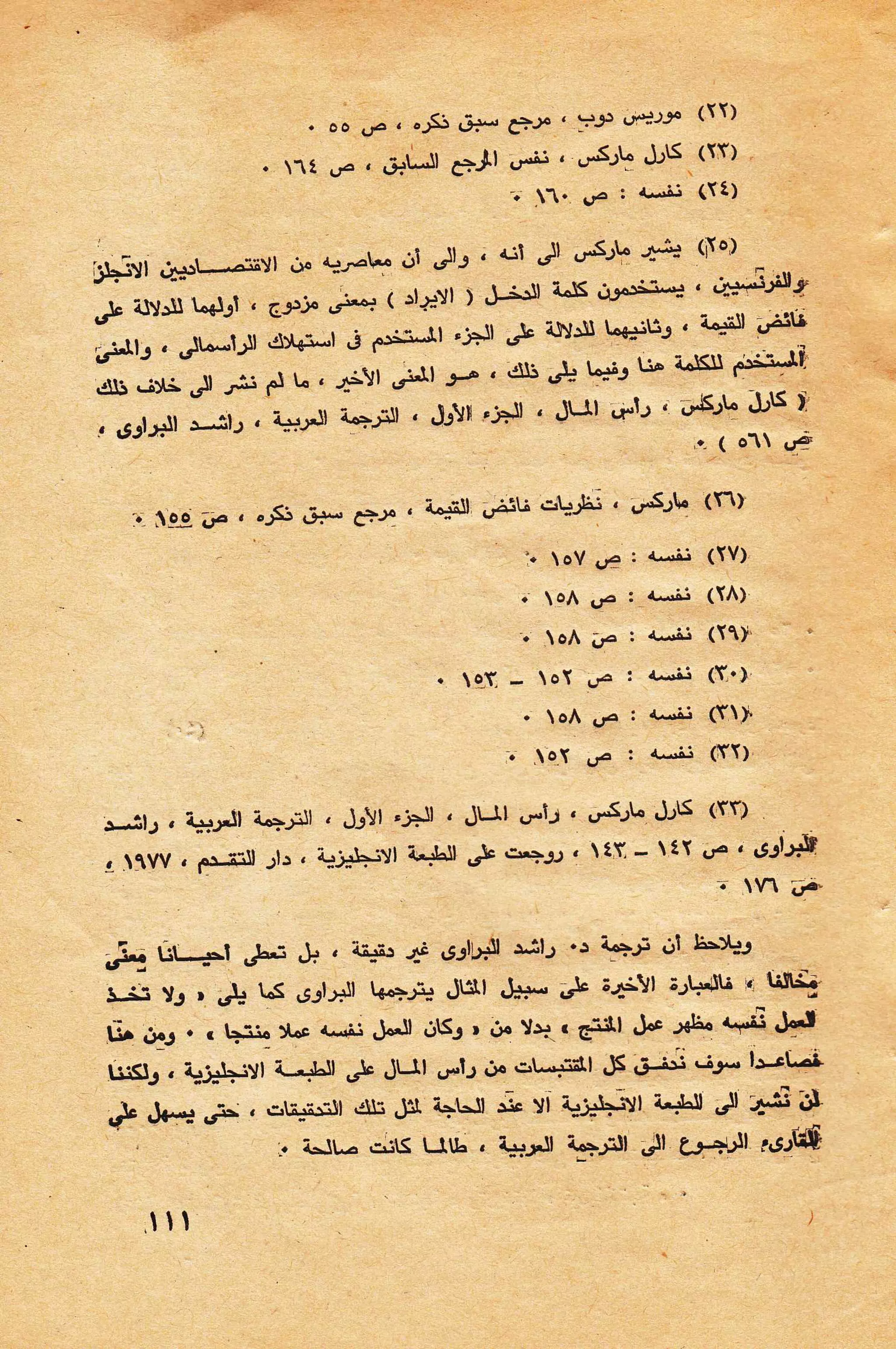 حول الرأسمالية الطفيلية - دراسة نقدية