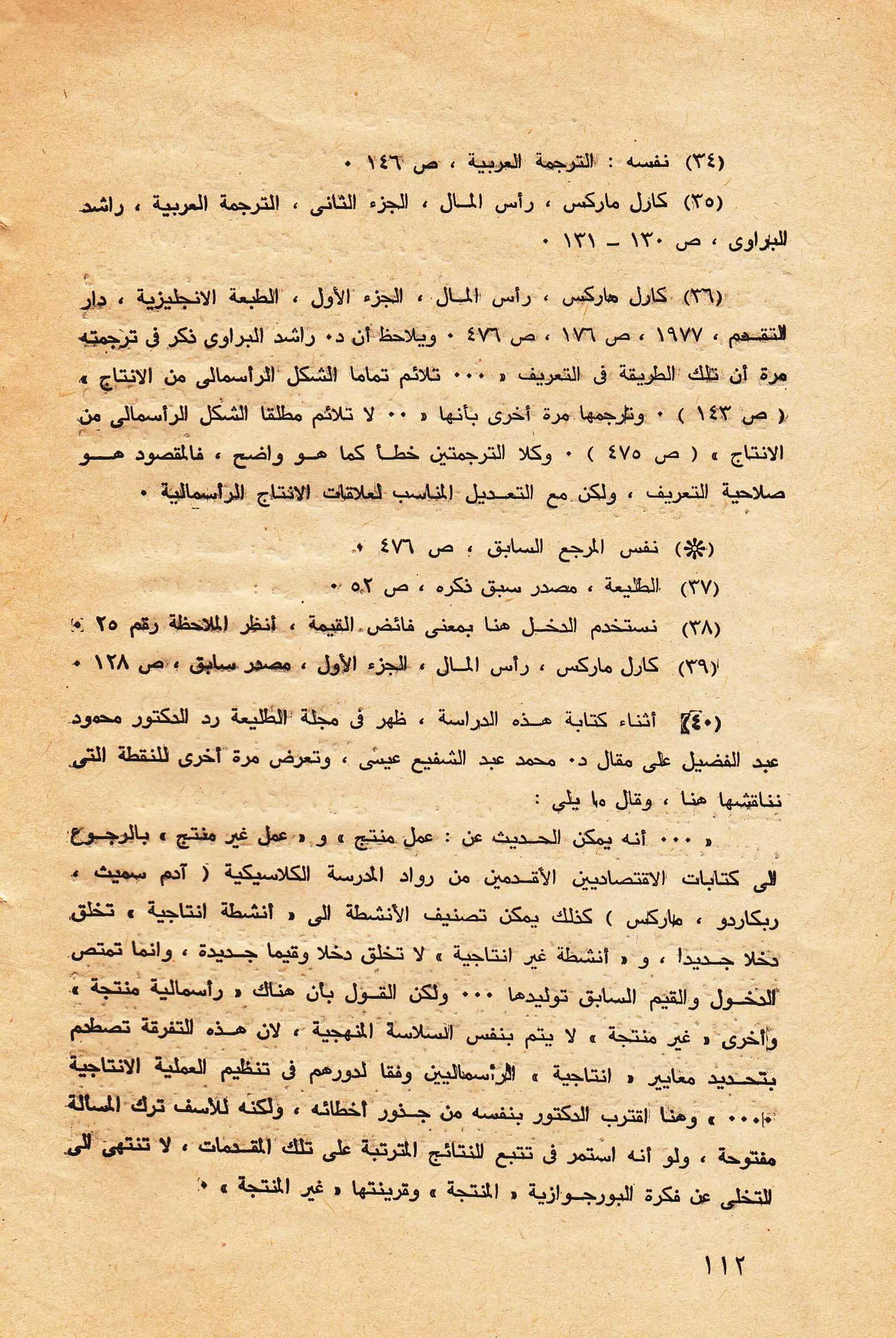 حول الرأسمالية الطفيلية - دراسة نقدية