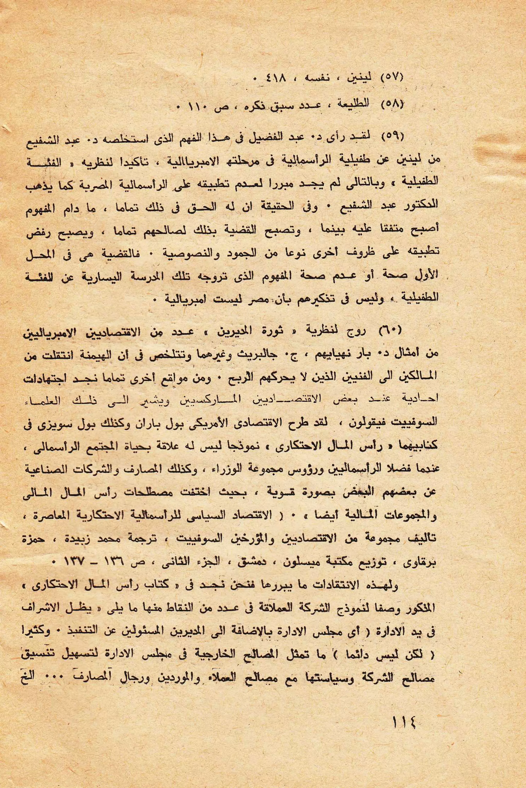 حول الرأسمالية الطفيلية - دراسة نقدية