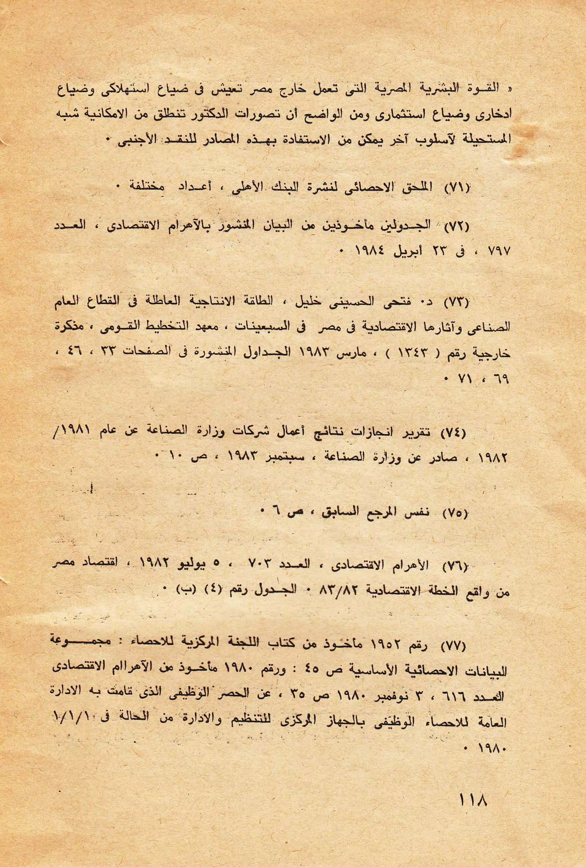 حول الرأسمالية الطفيلية - دراسة نقدية