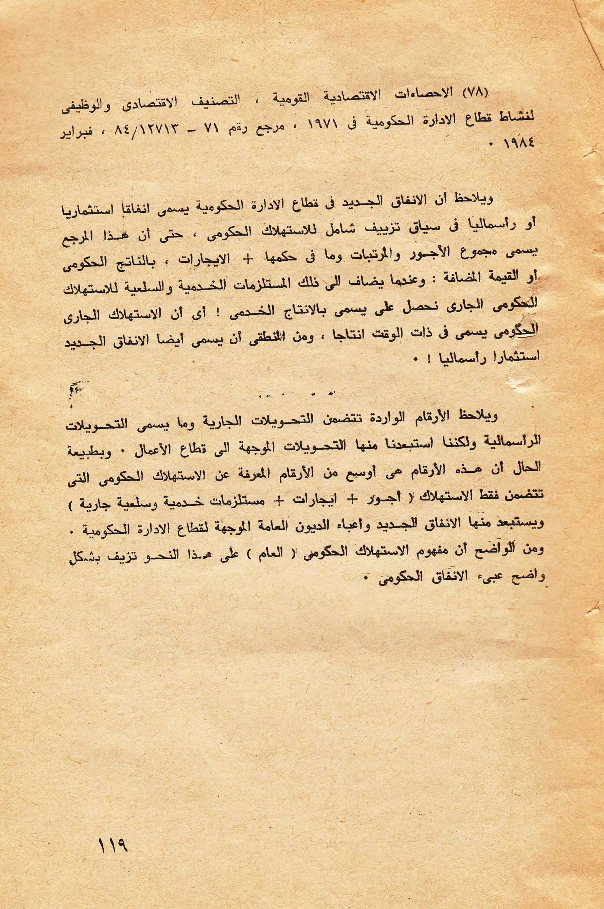 حول الرأسمالية الطفيلية - دراسة نقدية