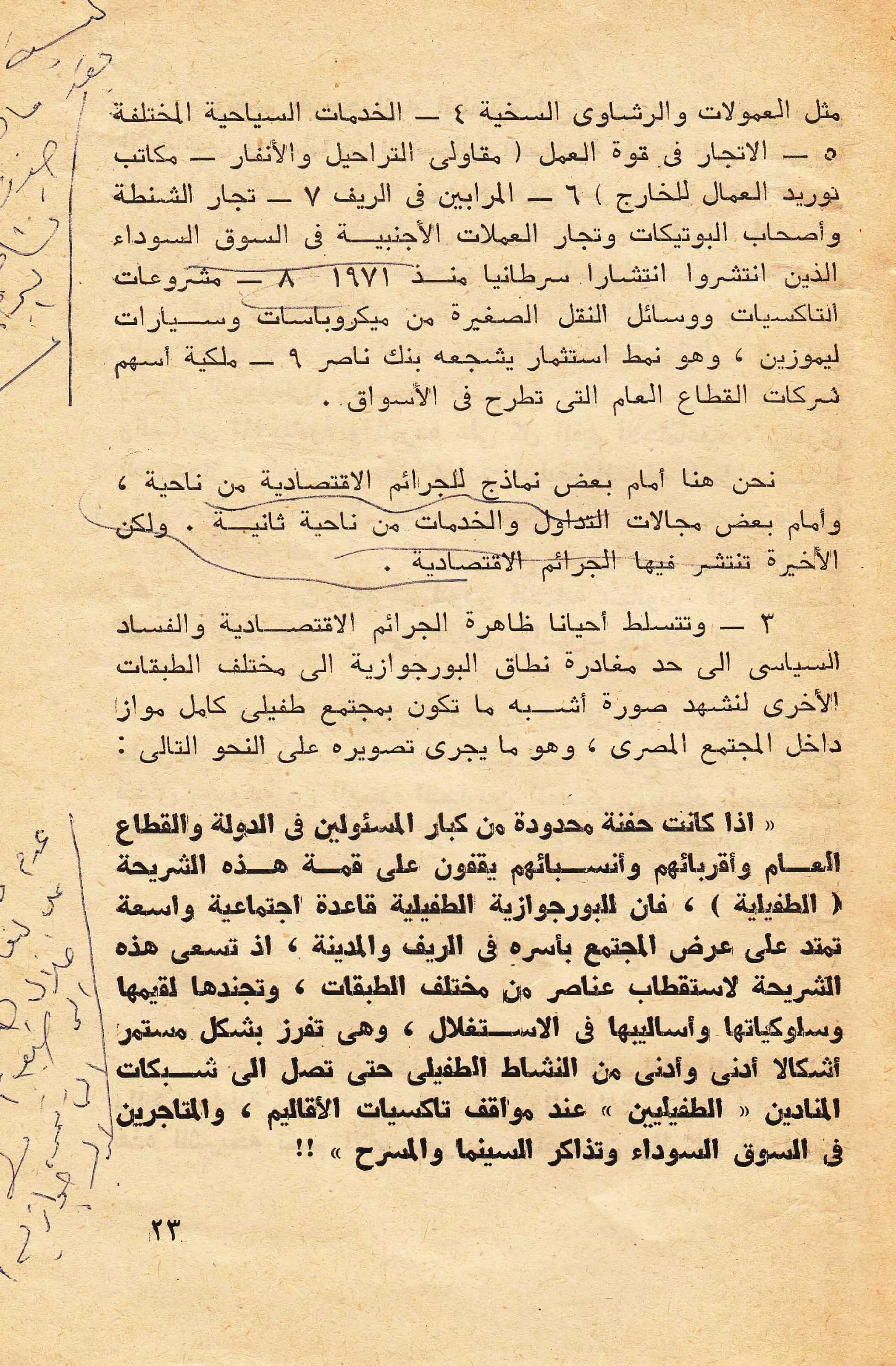 حول الرأسمالية الطفيلية - دراسة نقدية