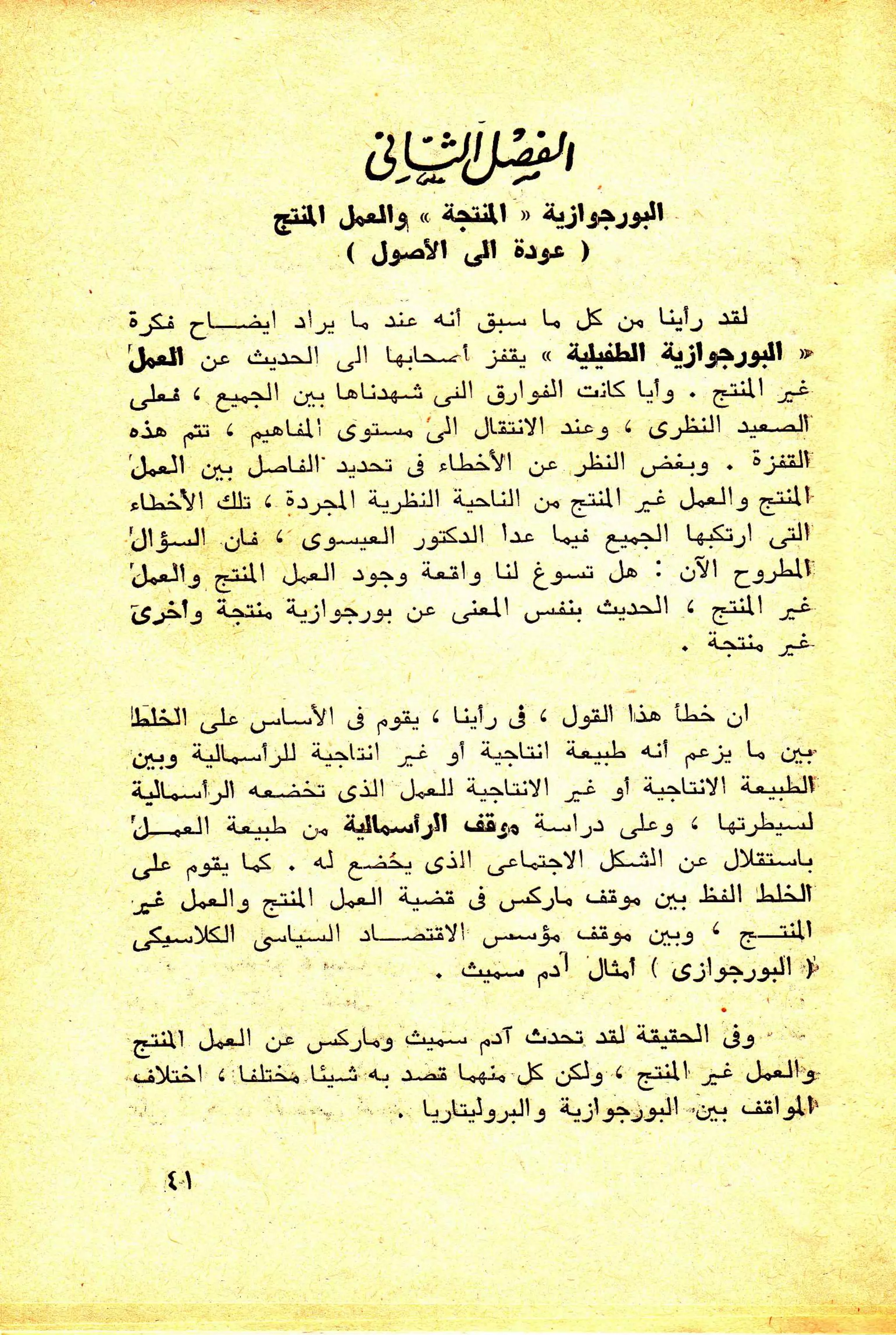 حول الرأسمالية الطفيلية - دراسة نقدية