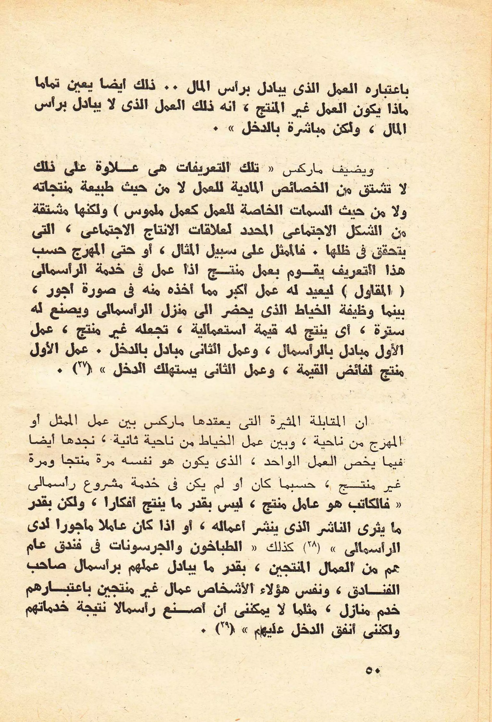 حول الرأسمالية الطفيلية - دراسة نقدية