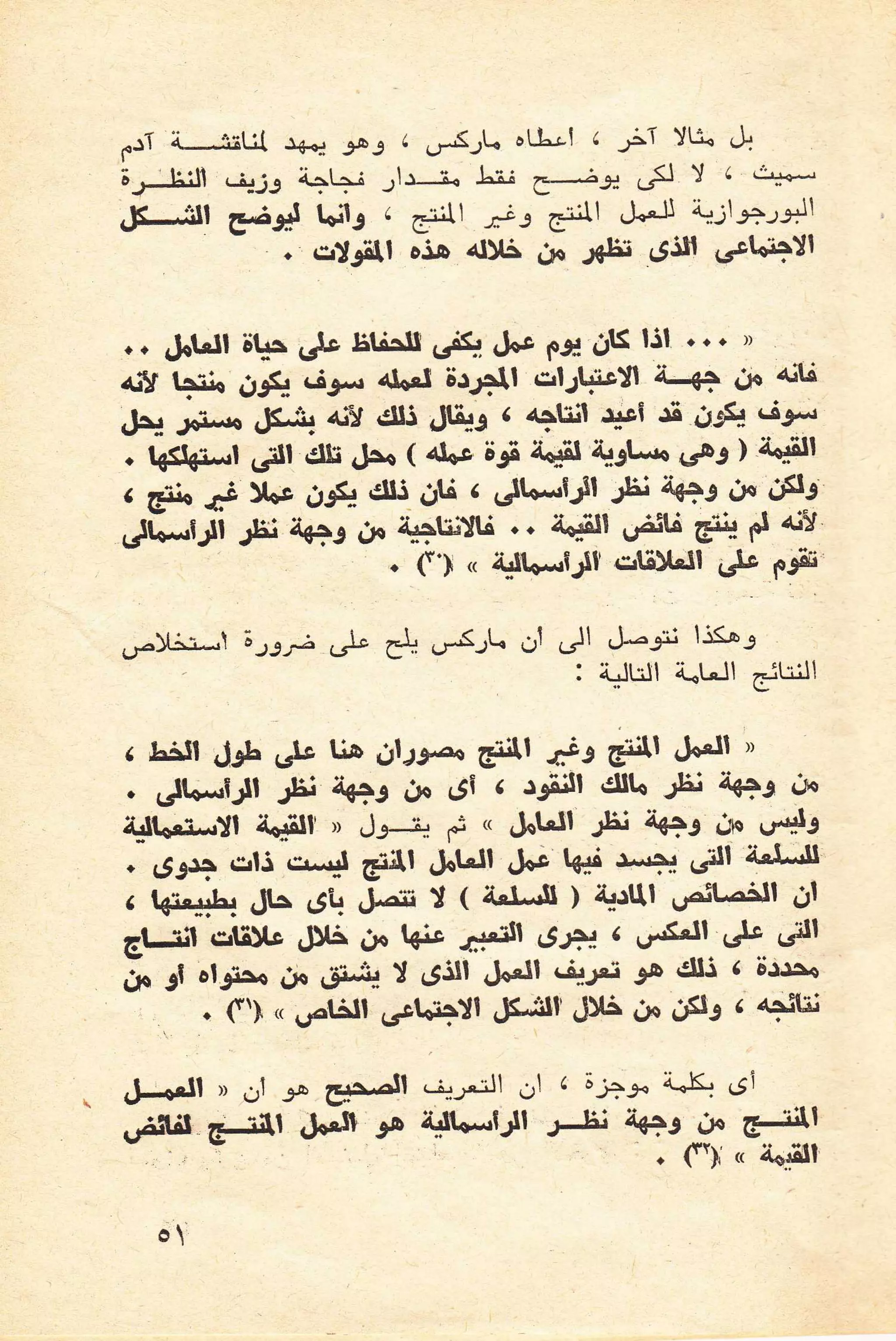 حول الرأسمالية الطفيلية - دراسة نقدية
