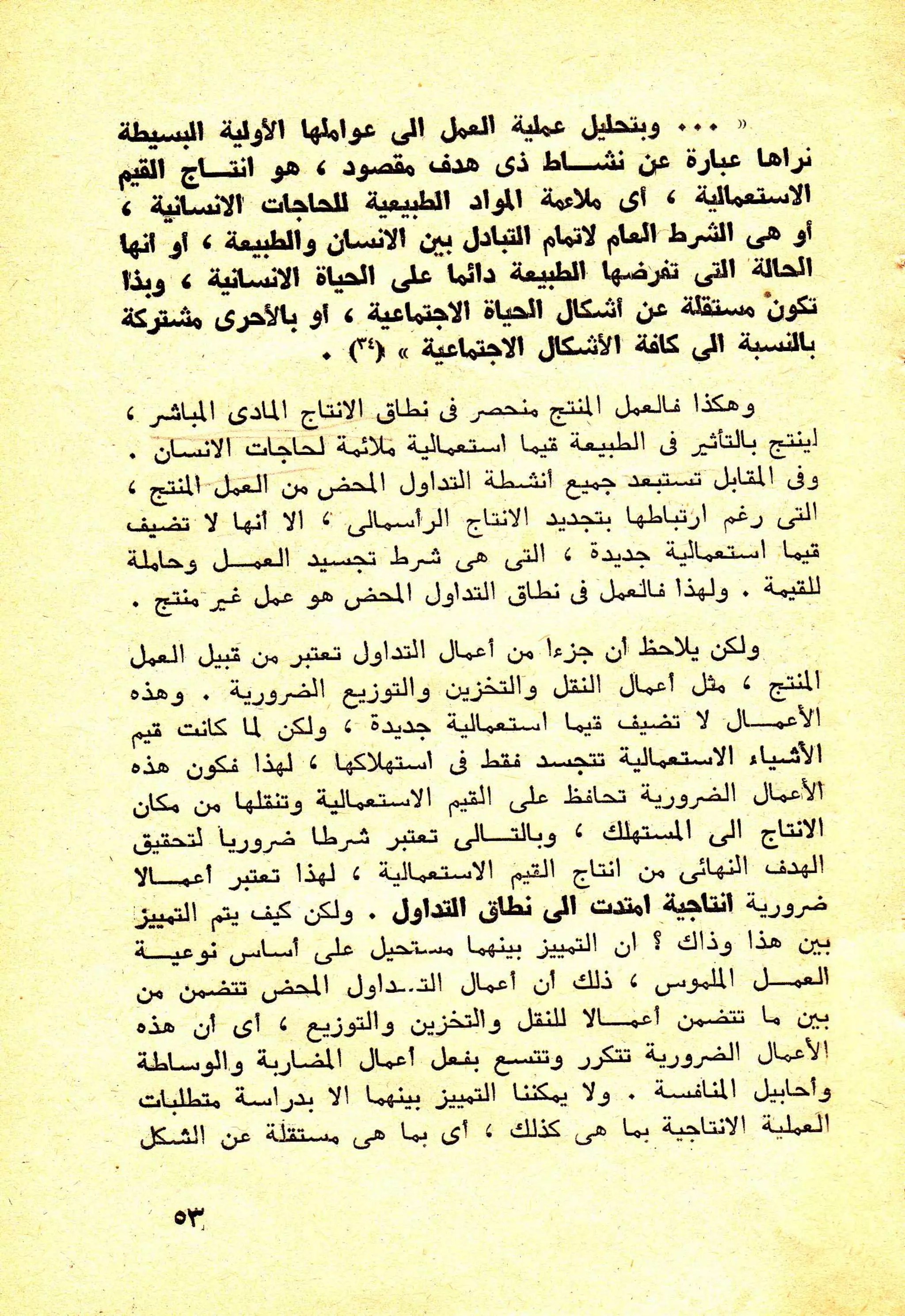 حول الرأسمالية الطفيلية - دراسة نقدية