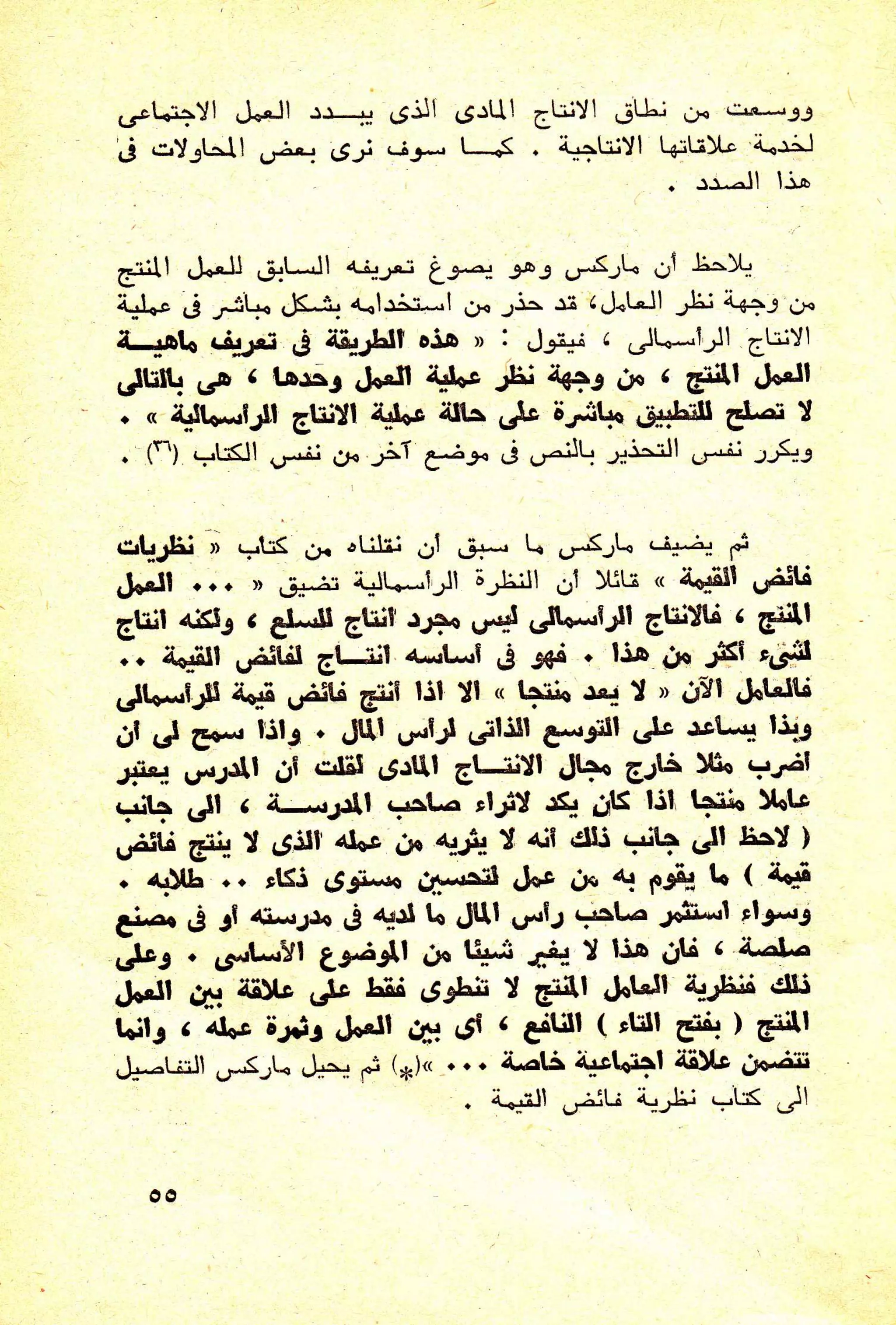حول الرأسمالية الطفيلية - دراسة نقدية