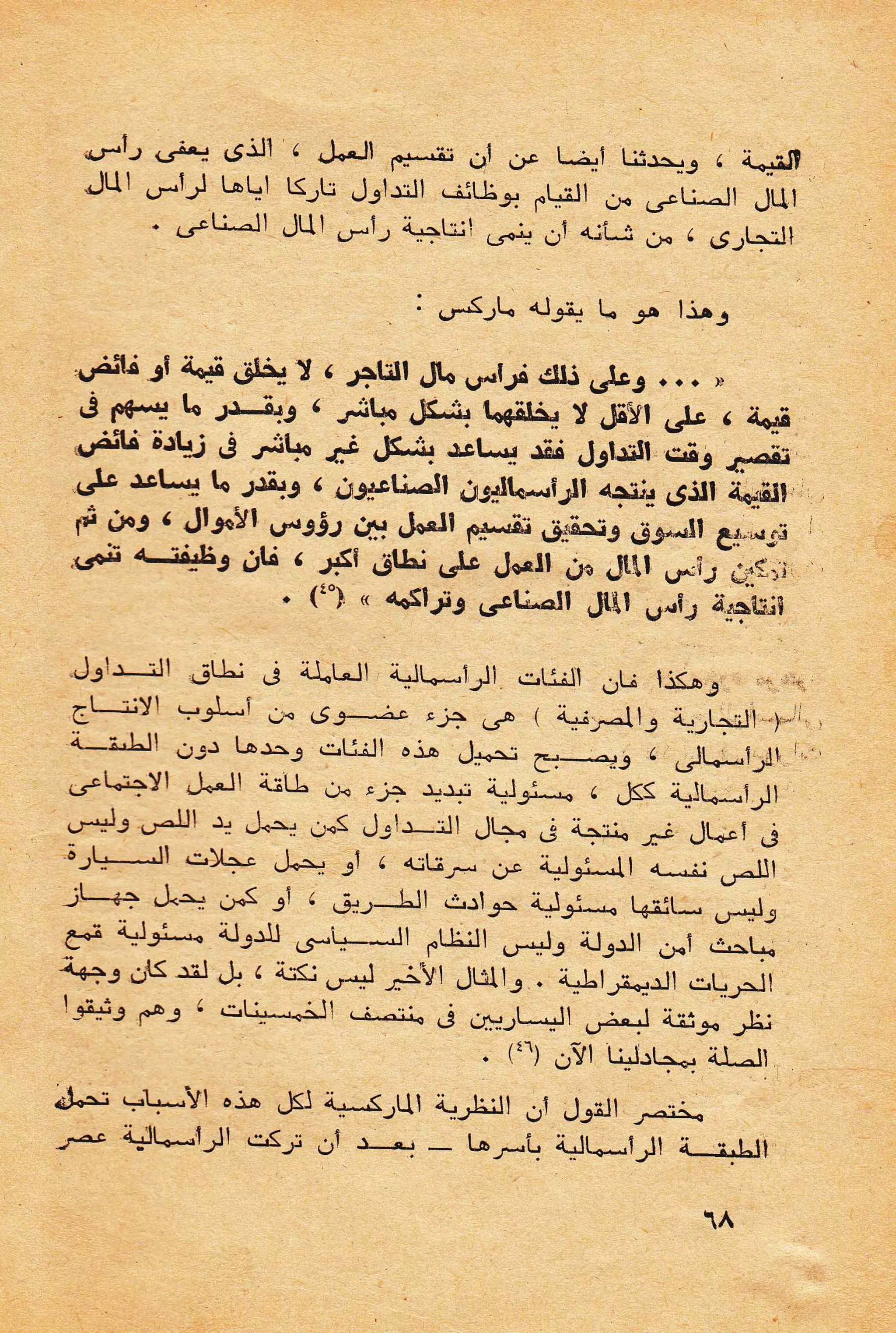 حول الرأسمالية الطفيلية - دراسة نقدية