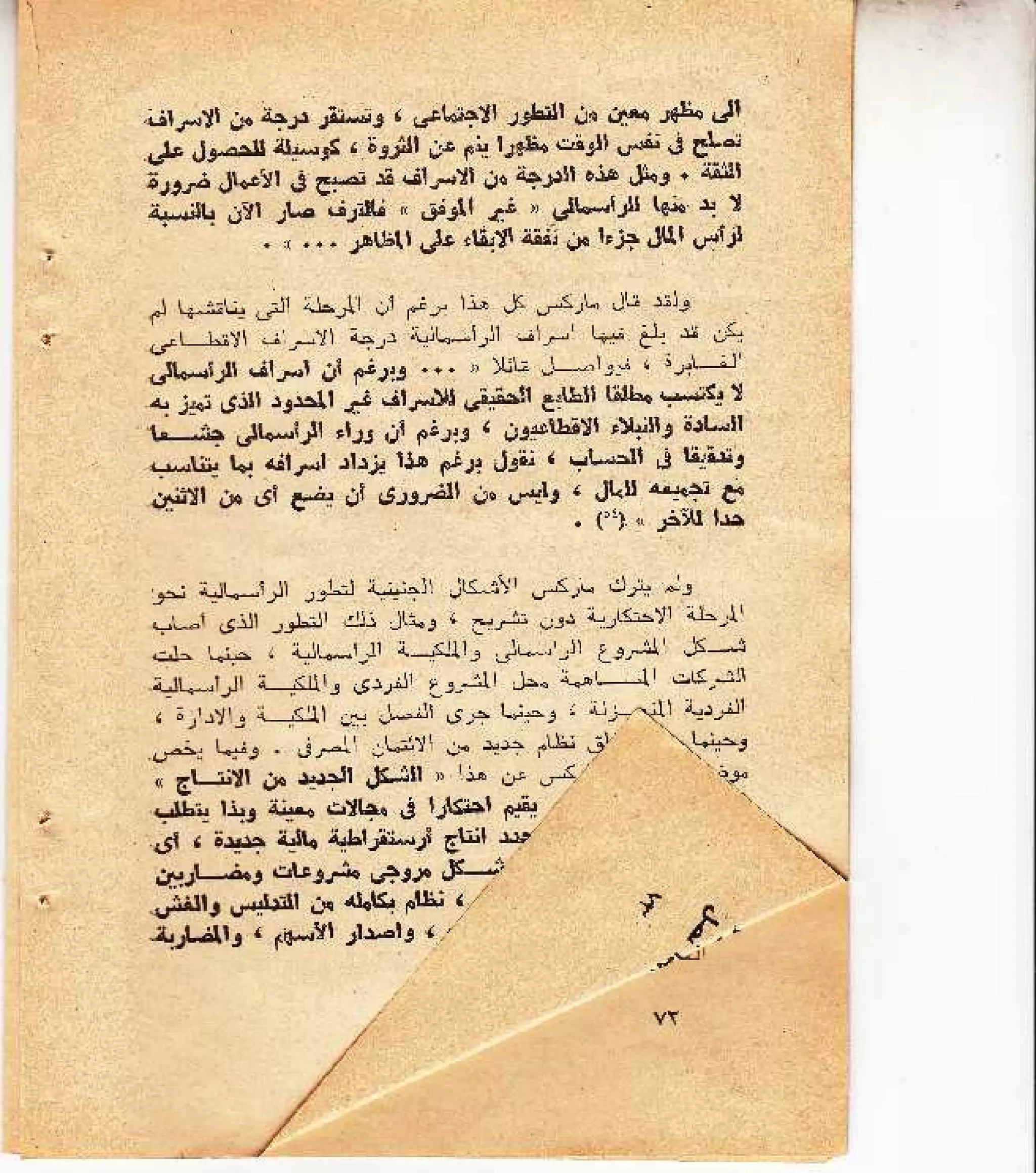 حول الرأسمالية الطفيلية - دراسة نقدية