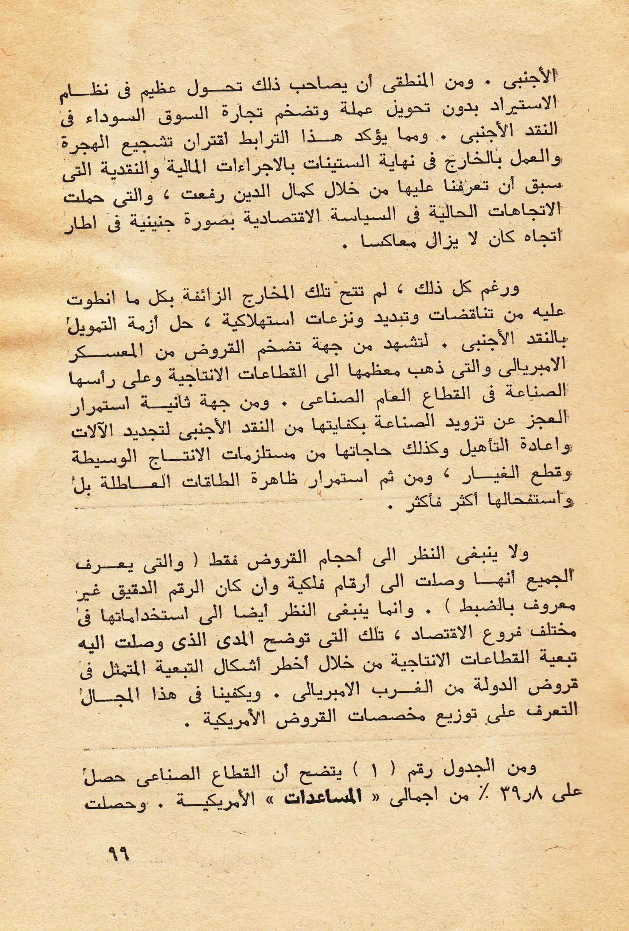 حول الرأسمالية الطفيلية - دراسة نقدية