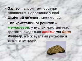 загальна характеристика мет. елементів