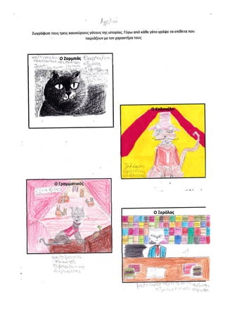  Η εργασία της Αγγελικής