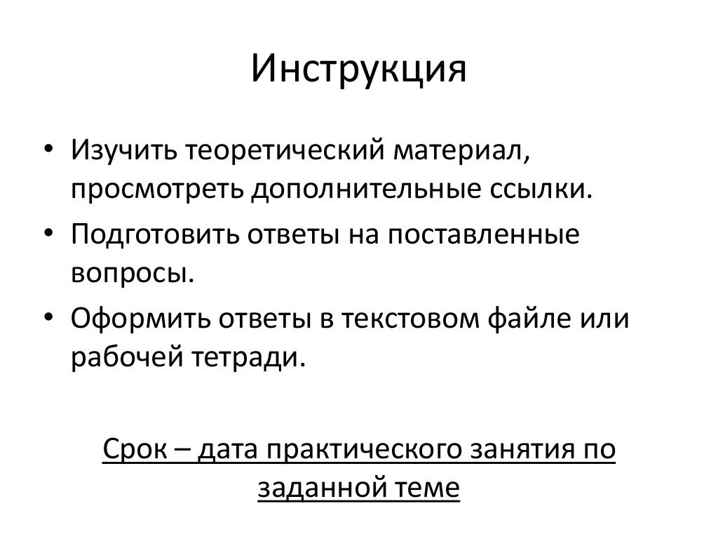 Правила поведения во время радиационной аварии. Изучение инструкции. Изучи инструкцию. Изображение изучения инструкции. Изучение инструкции.