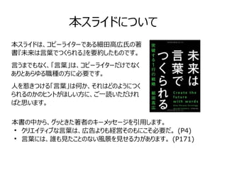 未来は言葉でつくられる のアウトライン