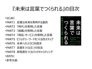 未来は言葉でつくられる のアウトライン