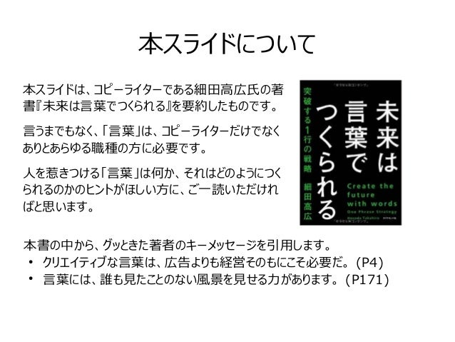 未来は言葉でつくられる のアウトライン 未来は言葉でつくられる のアウトライン